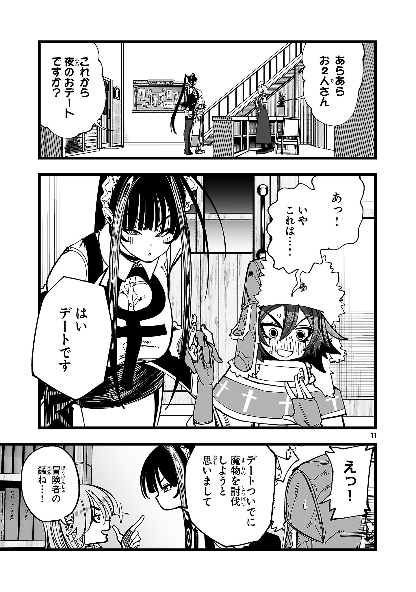 追放僧侶の賢者タイム 第15.1話 - Page 11
