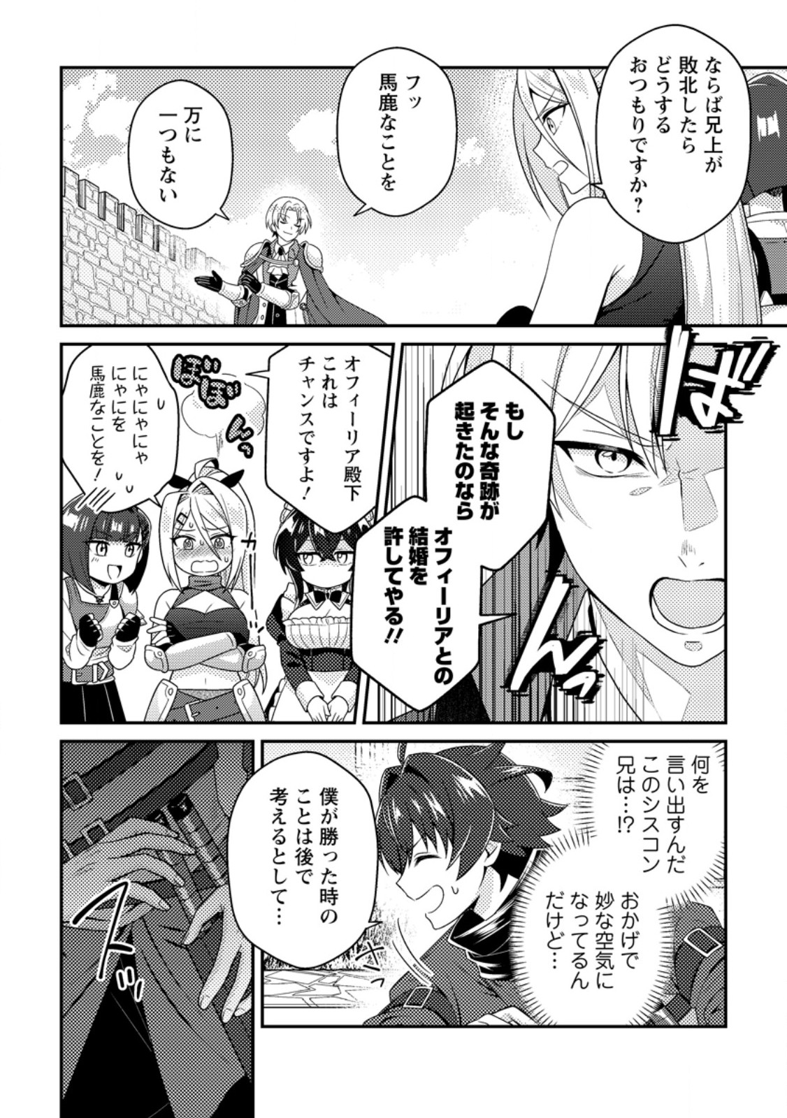 醜いオークの逆襲 同人エロゲの鬼畜皇太子に転生した喪男の受難 第23.1話 - Page 2