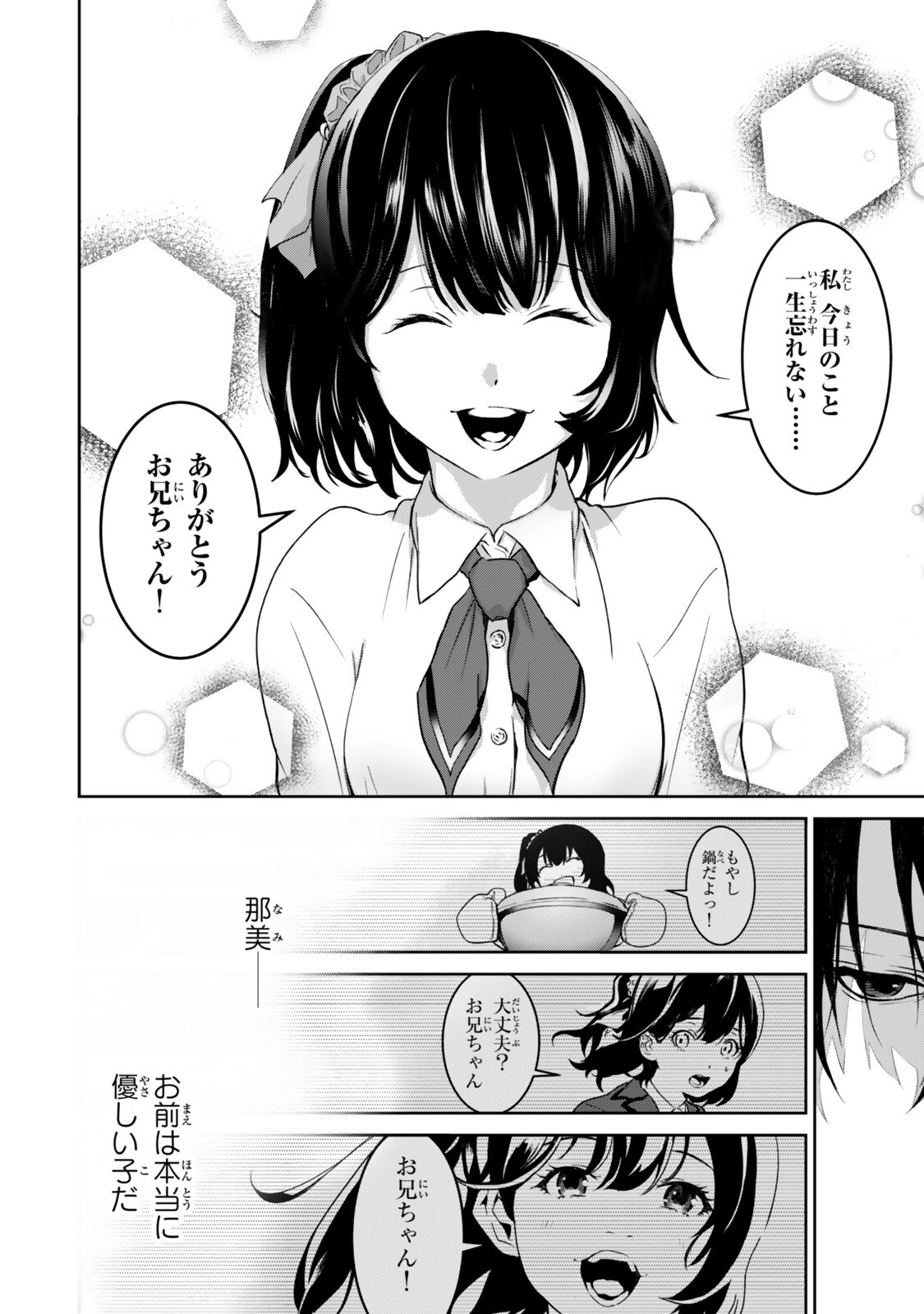 前世が最強魔導師だった俺、異世界魔法で無双する 第4.2話 - Page 8