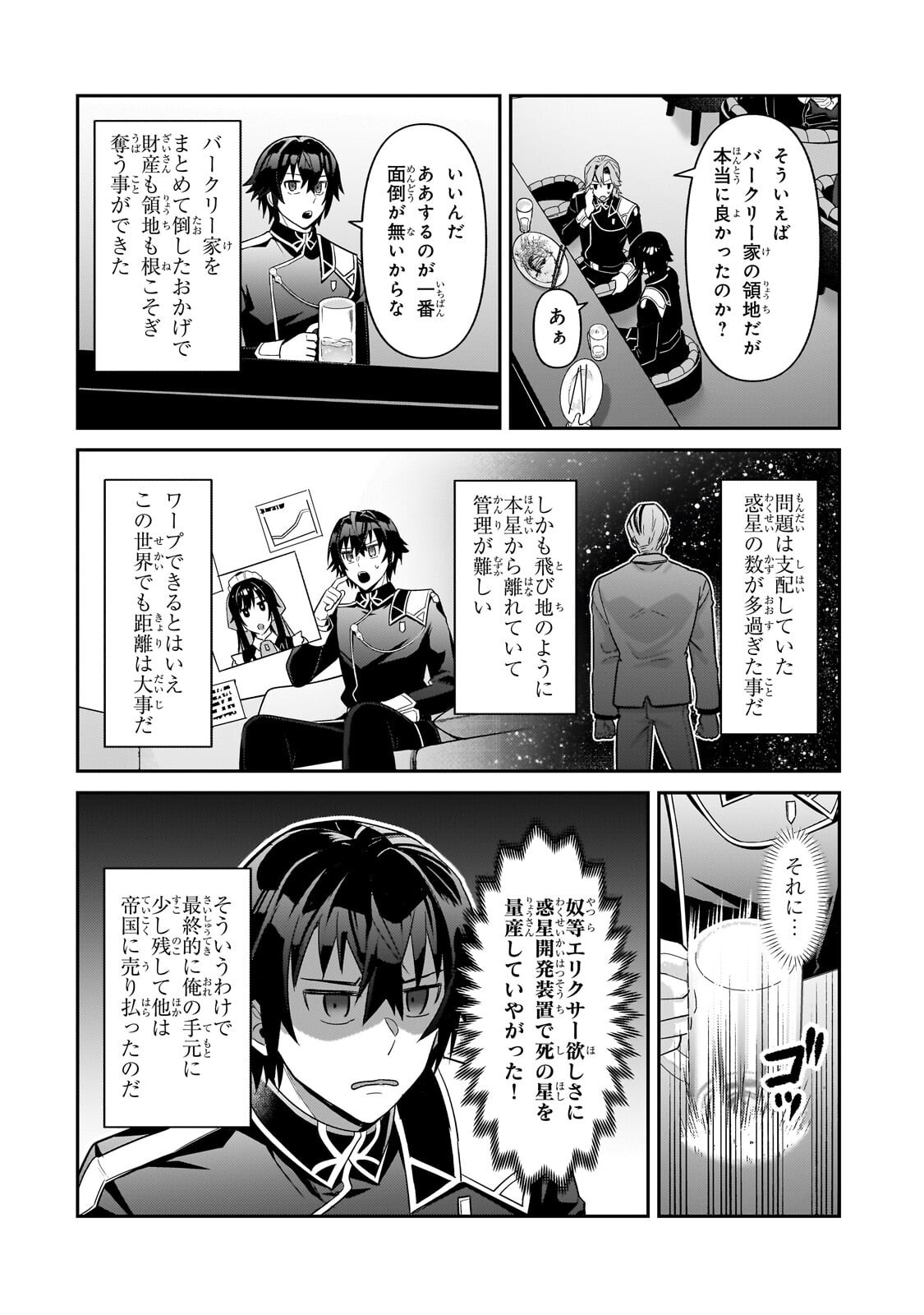 俺は星間国家の悪徳領主 第51.2話 - Page 5