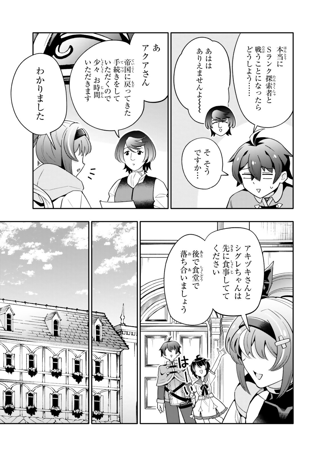 異世界帰りの剣聖は、自分の実力に気がつかない ～SSSランクの隠しクエストを受けて帰ってきたらレベル１のF級探索者になったけど、異世界で鍛え上げた剣術が強すぎて王女やS級英雄たちが俺を放ってくれません～ 第8.1話 - Page 9