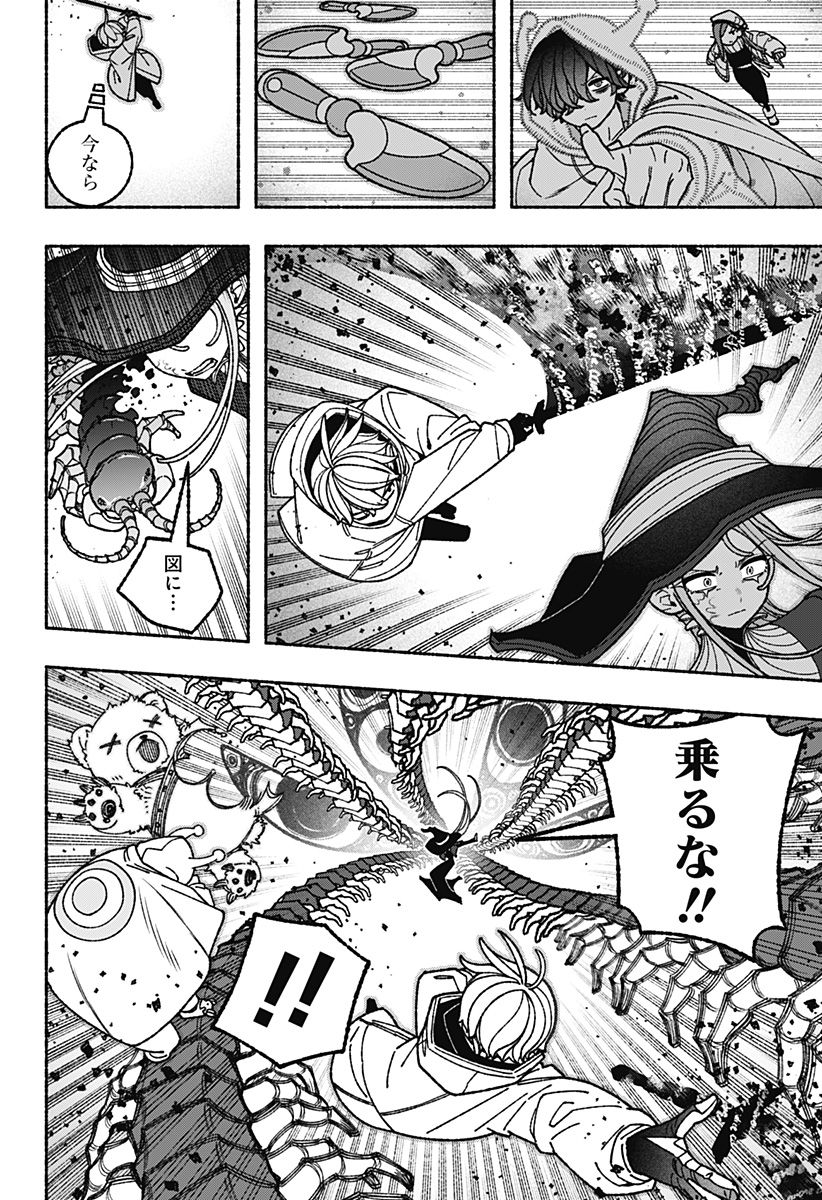 エクソシストを堕とせない 第118話 - Page 12