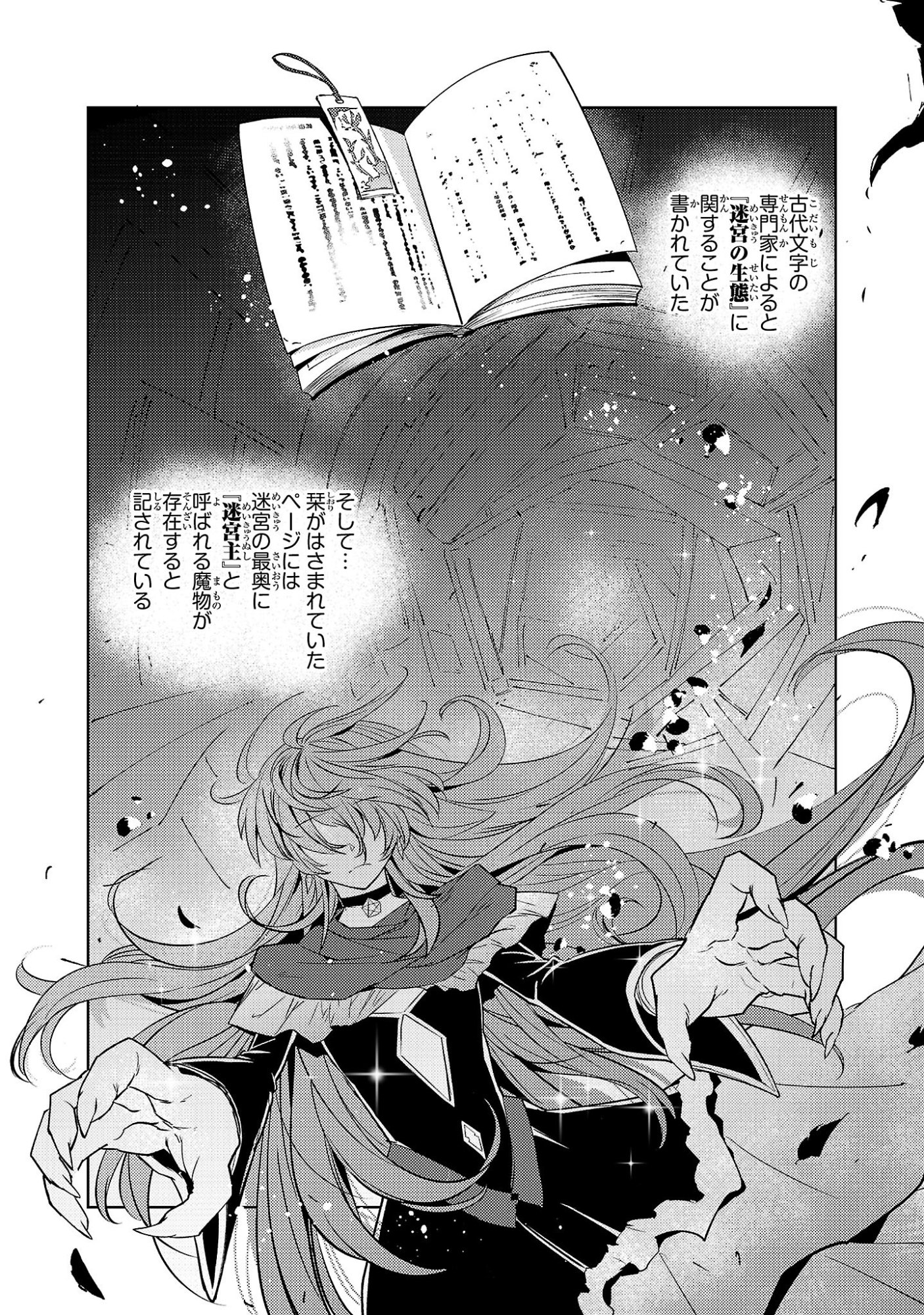 崖っぷち貴族の生き残り戦略 第21話 - Page 22