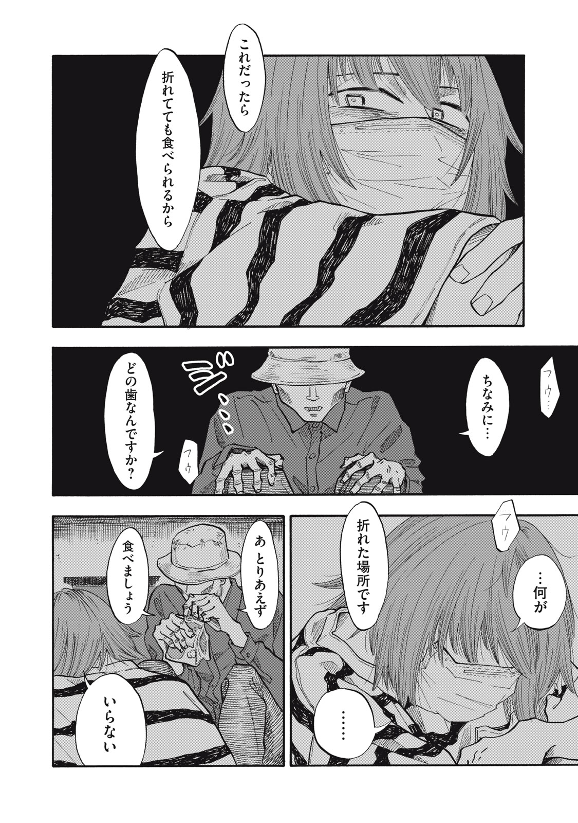 ウリッコ 第23話 - Page 4