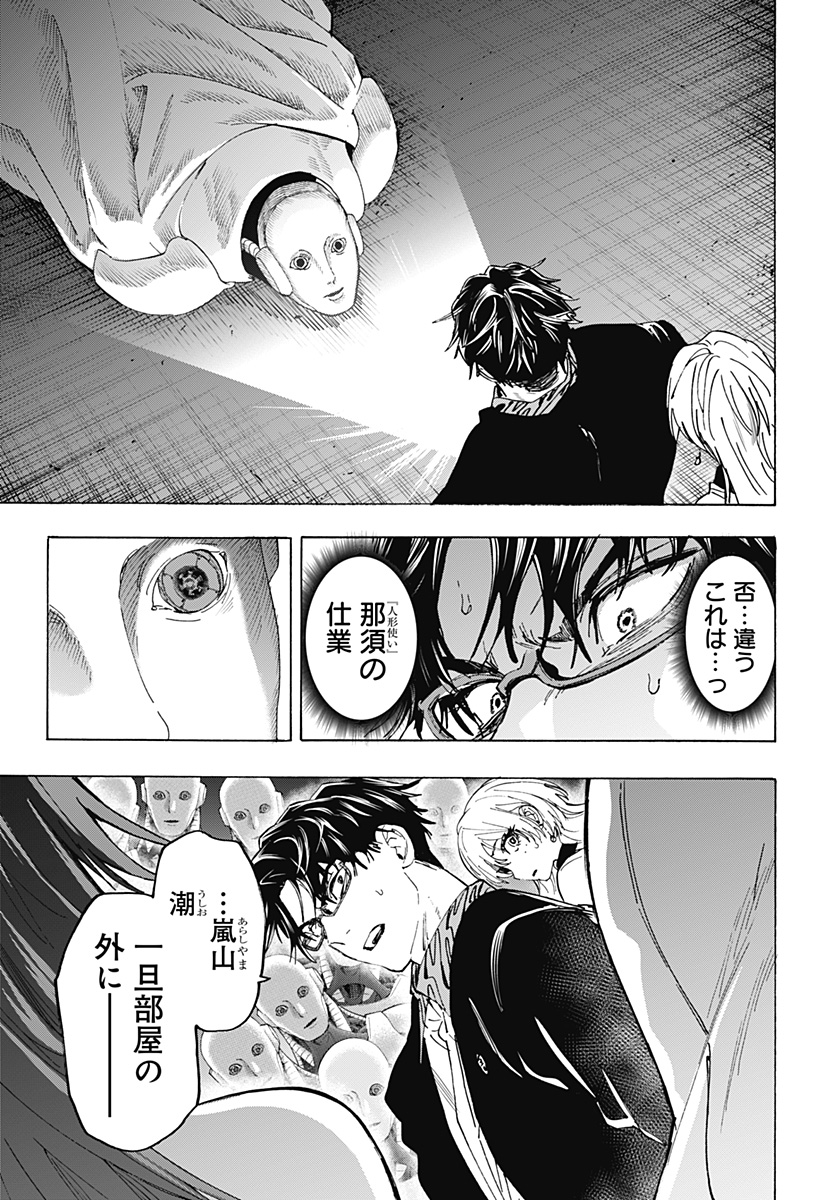 マリッジトキシン 第168話 - Page 17
