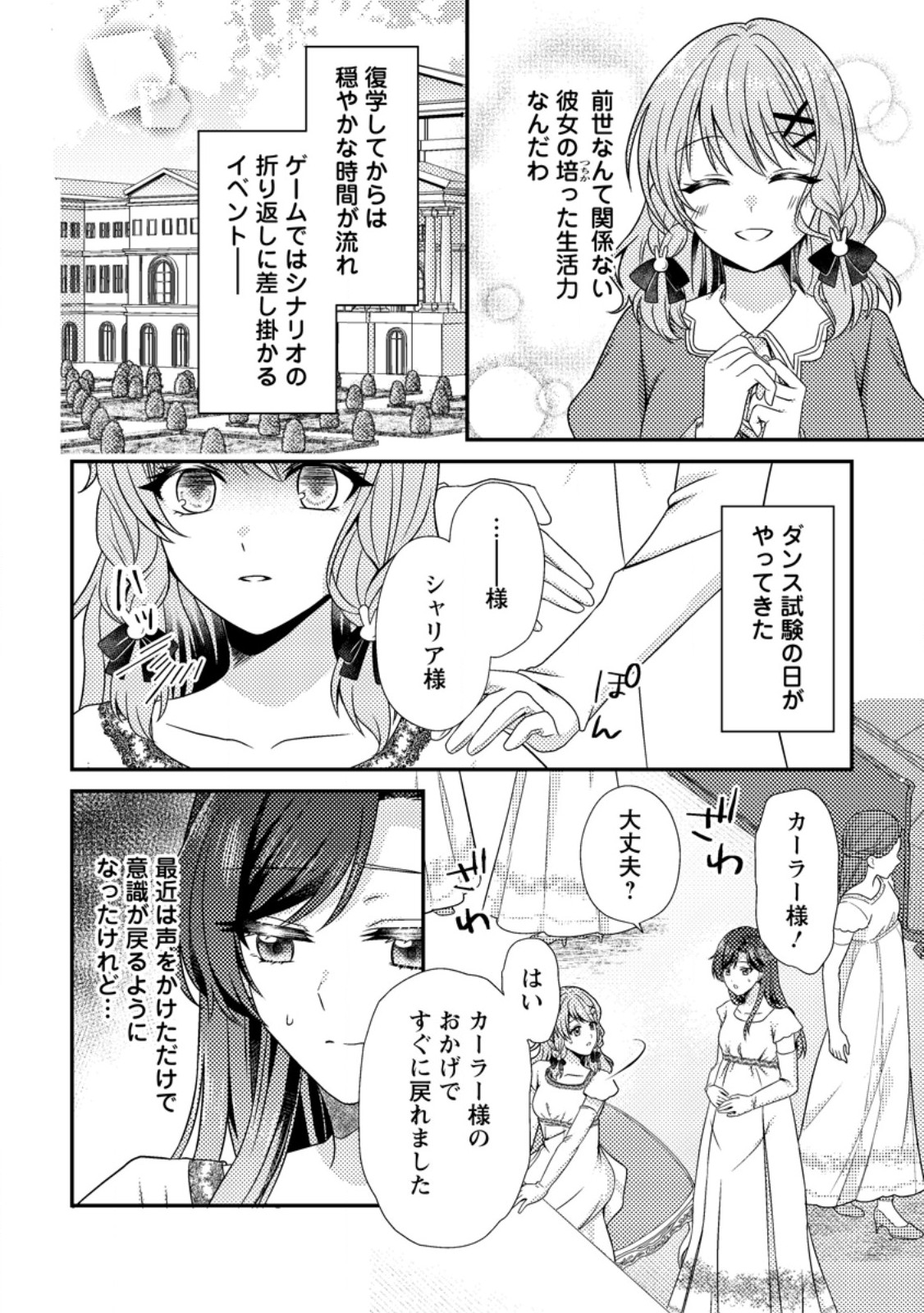ヒロインが来る前に妊娠しました 詰んだはずの悪役令嬢ですが、どうやら違うようです 第18.2話 - Page 2