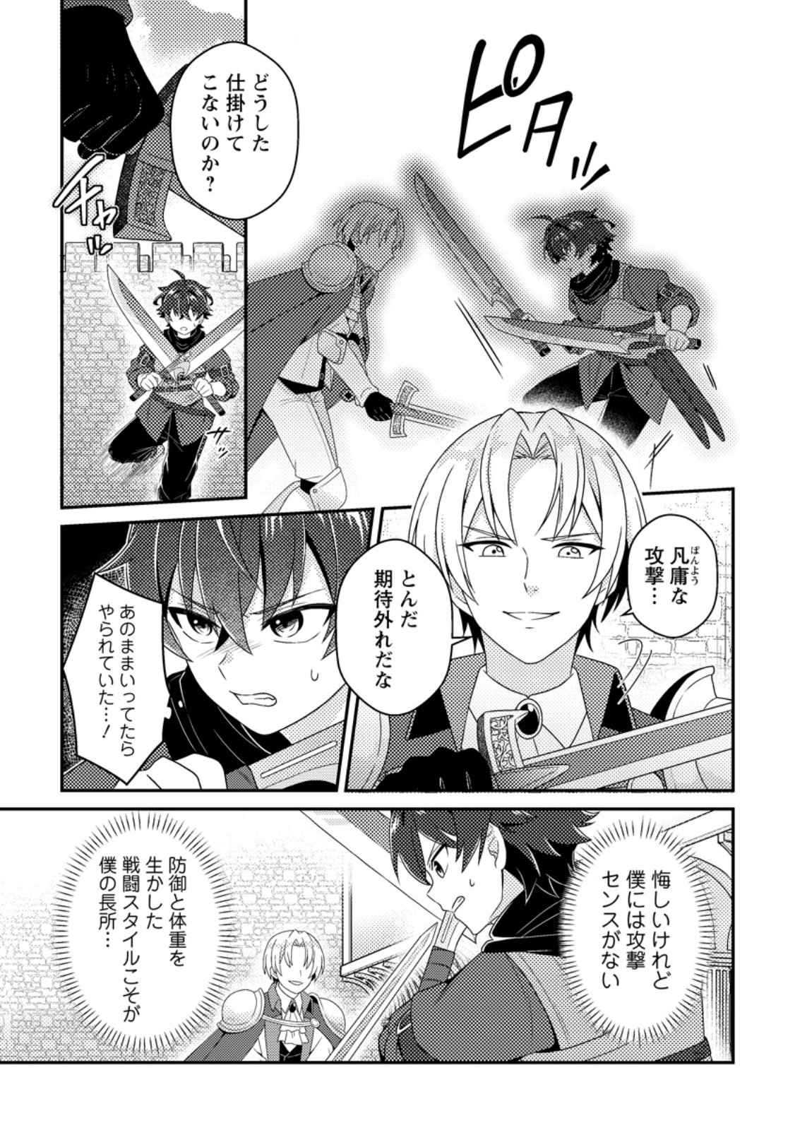 醜いオークの逆襲 同人エロゲの鬼畜皇太子に転生した喪男の受難 第23.1話 - Page 5