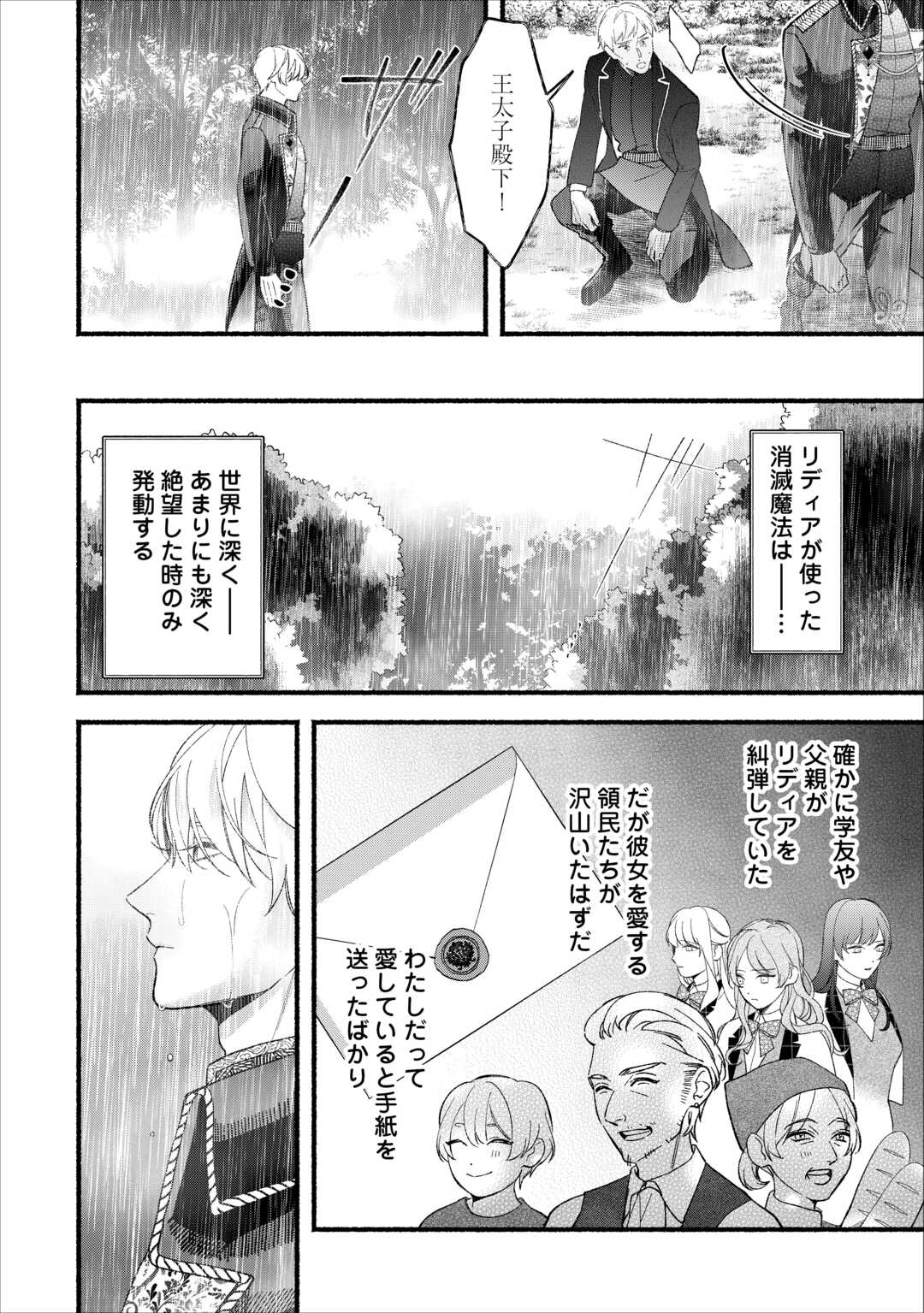消滅した悪役令嬢 第15話 - Page 2