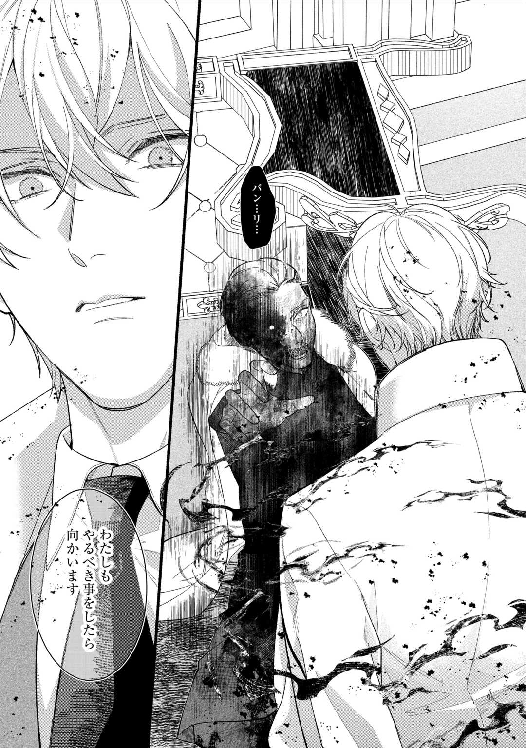 消滅した悪役令嬢 第15話 - Page 25