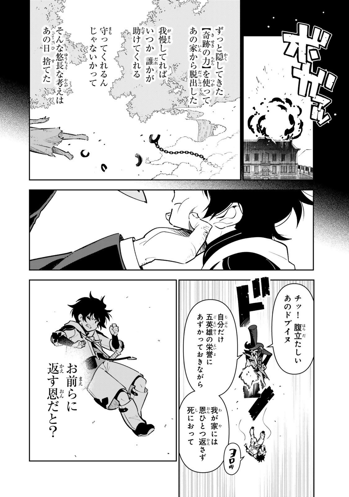 仲間を守って死んだら二十年後の同じ世界に生まれ変わった件 第7話 - Page 14