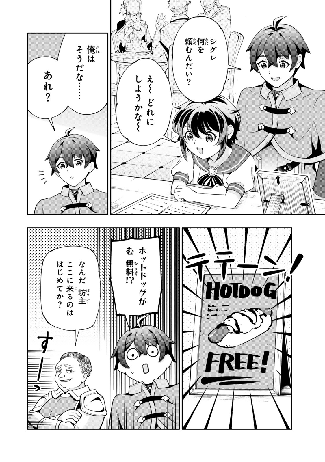 異世界帰りの剣聖は、自分の実力に気がつかない ～SSSランクの隠しクエストを受けて帰ってきたらレベル１のF級探索者になったけど、異世界で鍛え上げた剣術が強すぎて王女やS級英雄たちが俺を放ってくれません～ 第8.1話 - Page 10