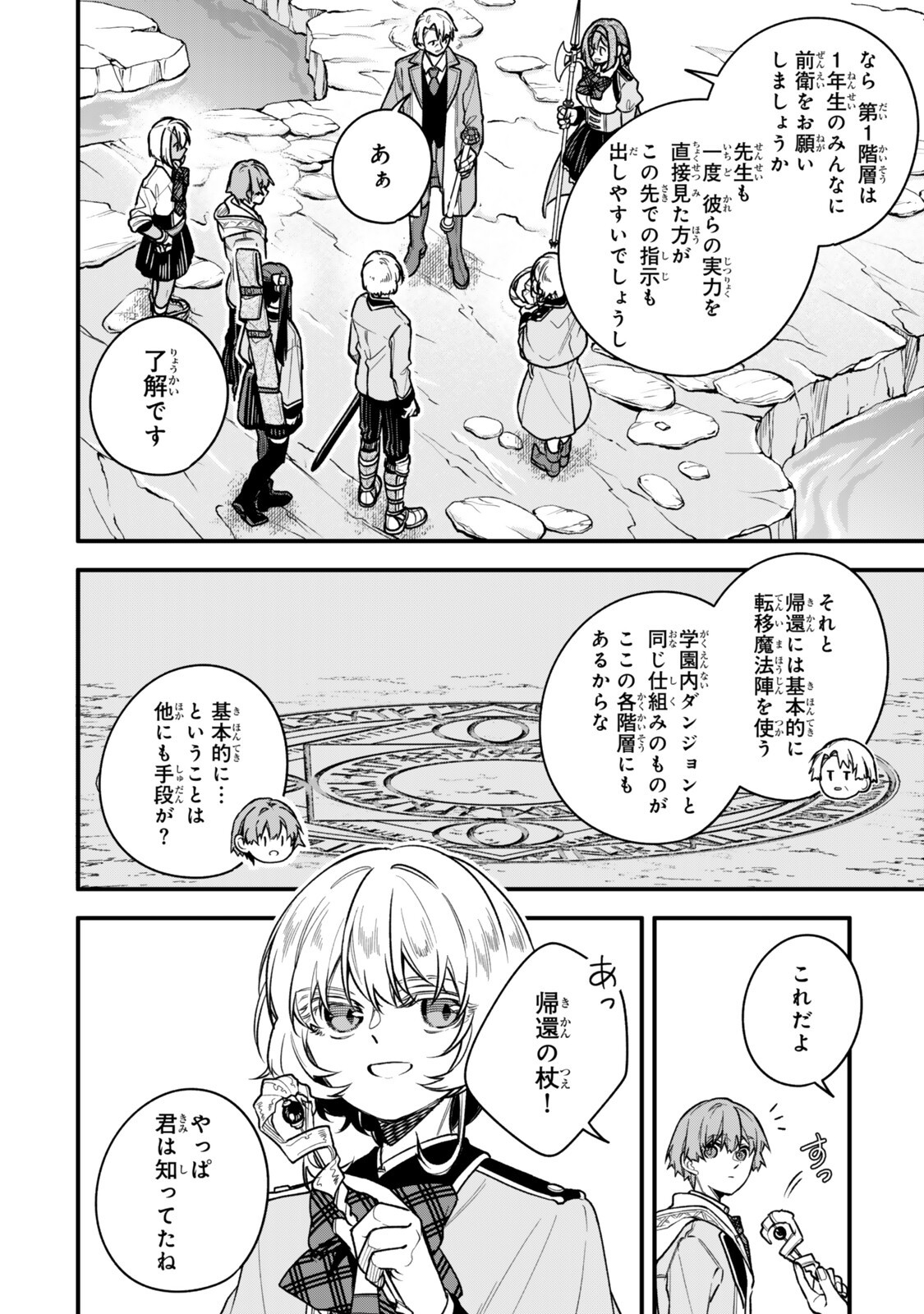脇役に転生したはずが、いつの間にか伝説の錬金術師になってた 仲間たちが英雄でも俺は支援職なんだが 第33.2話 - Page 3