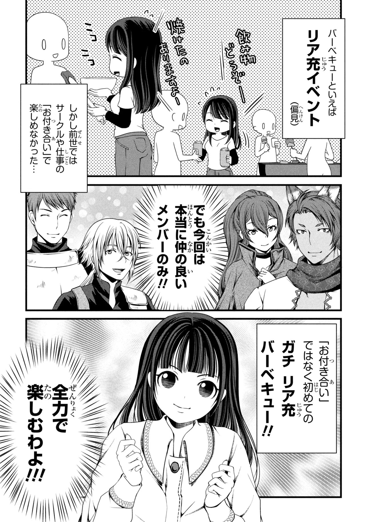 自由に生きようと転生したら、史上 人目の賢者様でした 第14.1話 - Page 3