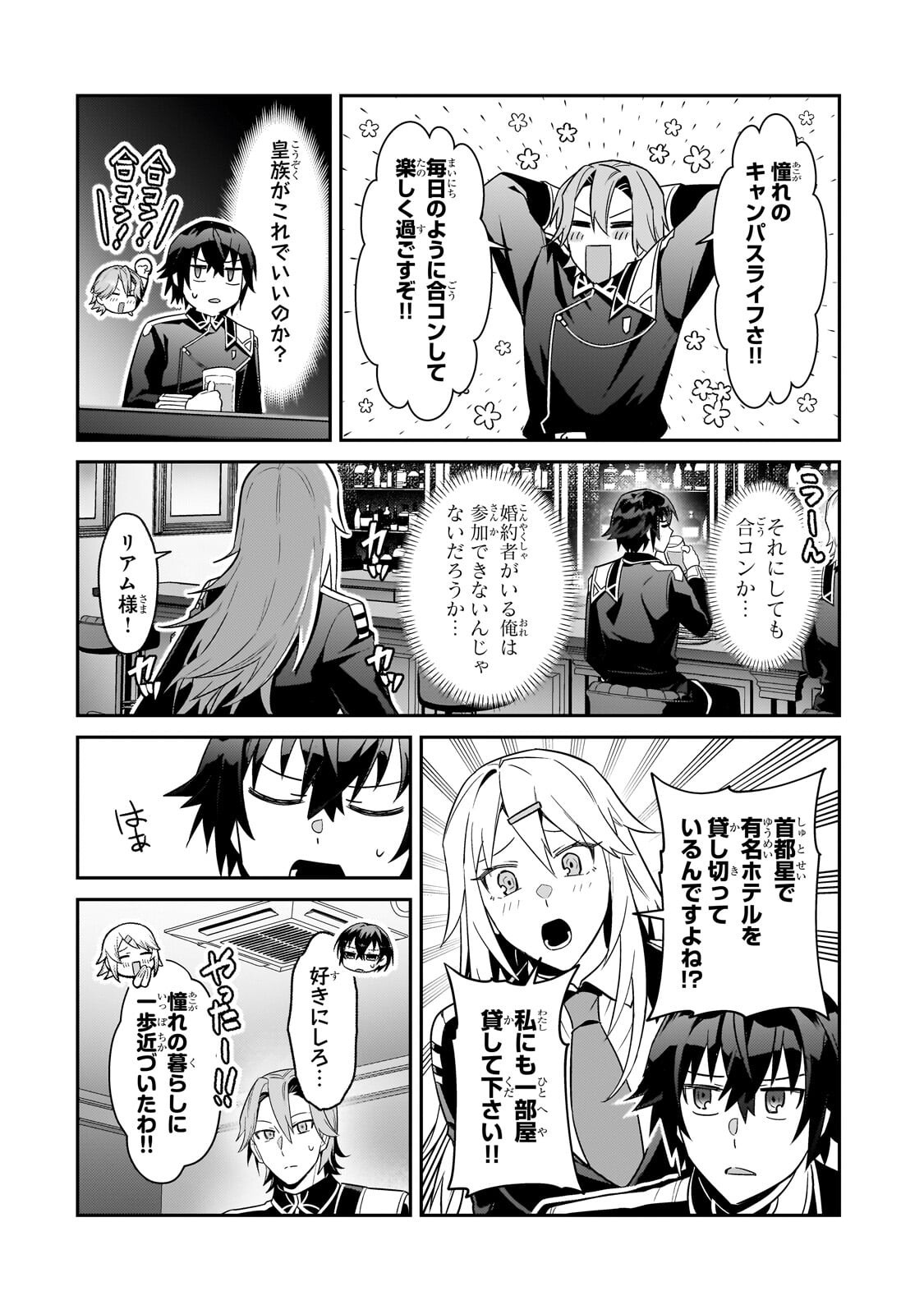 俺は星間国家の悪徳領主 第51.2話 - Page 3
