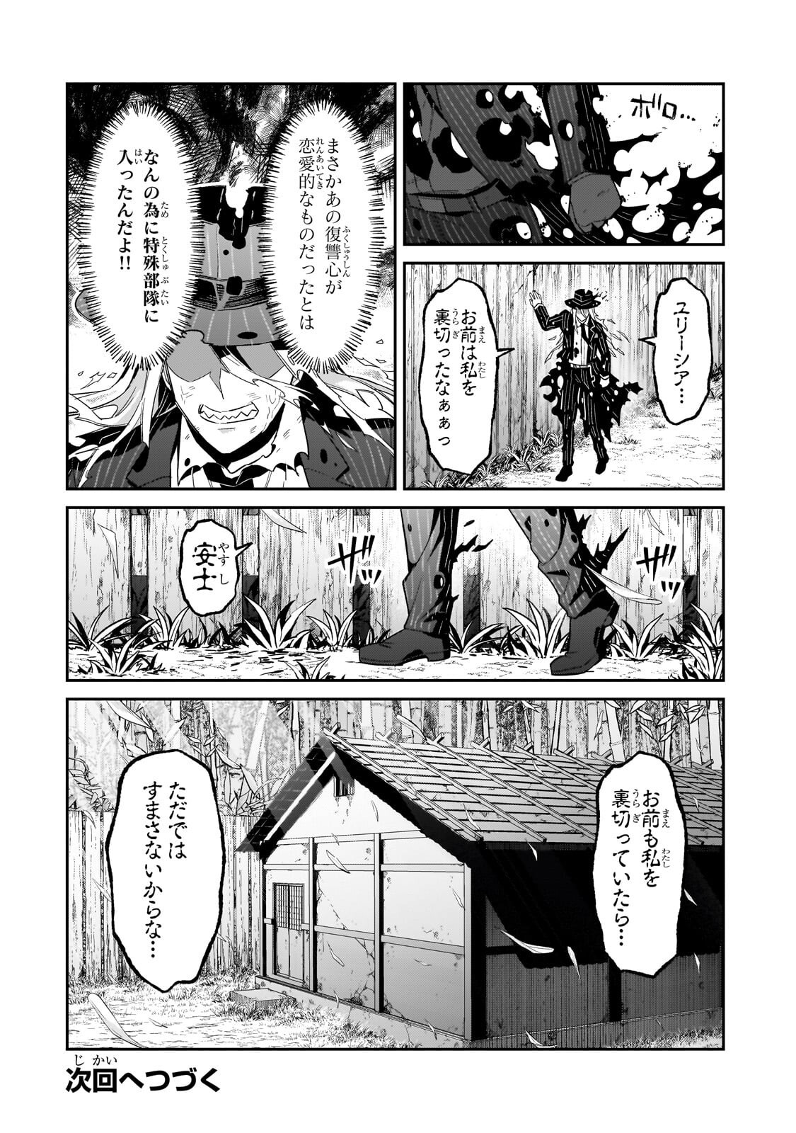 俺は星間国家の悪徳領主 第51.2話 - Page 15