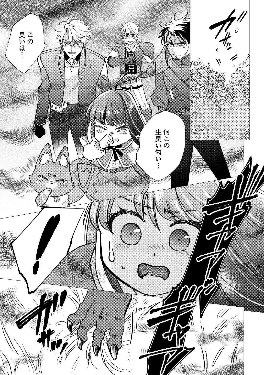 夢のテンプレ幼女転生、はじめました。 憧れののんびり冒険者生活を送ります 第8話 - Page 23