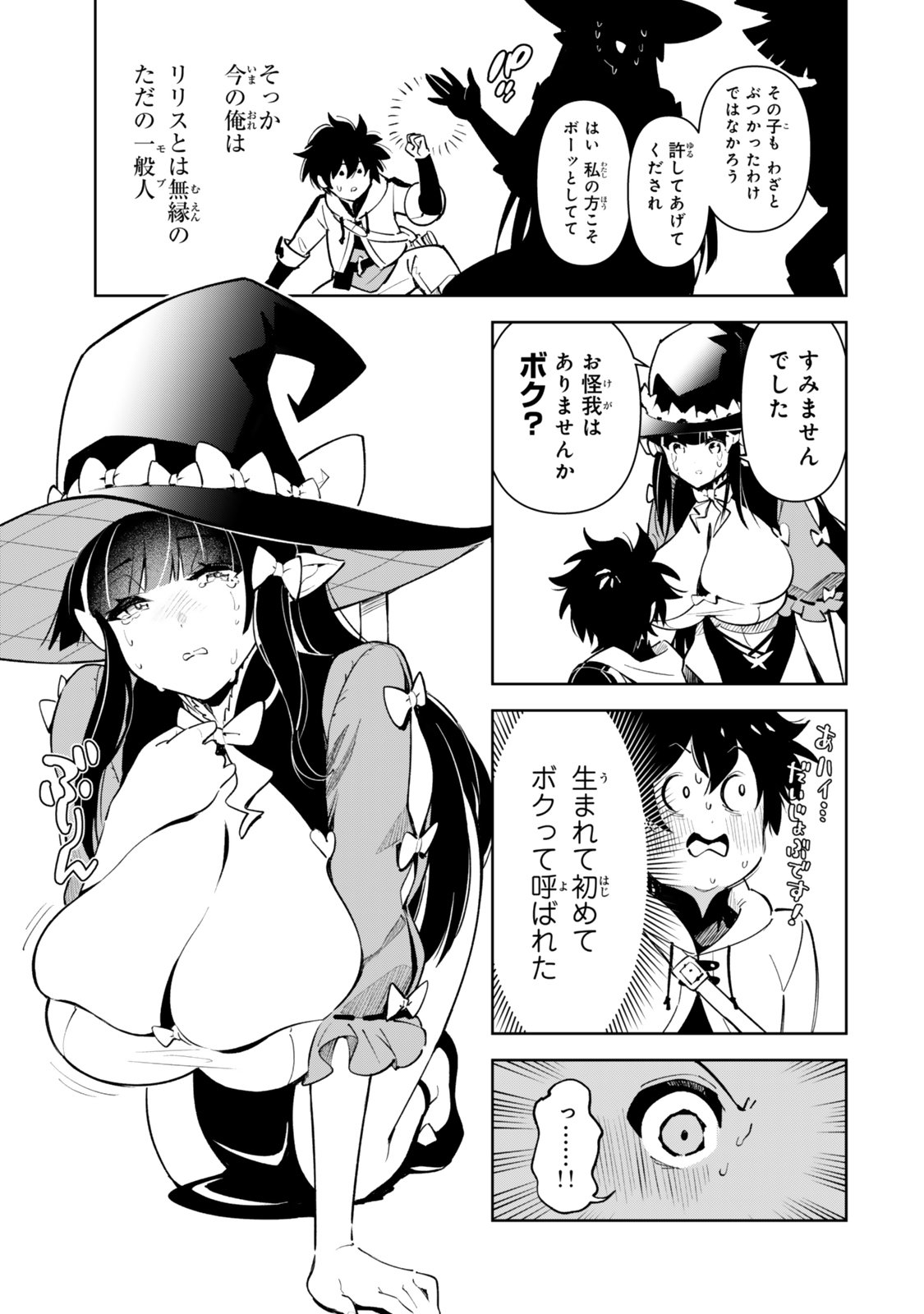 仲間を守って死んだら二十年後の同じ世界に生まれ変わった件 第7話 - Page 3