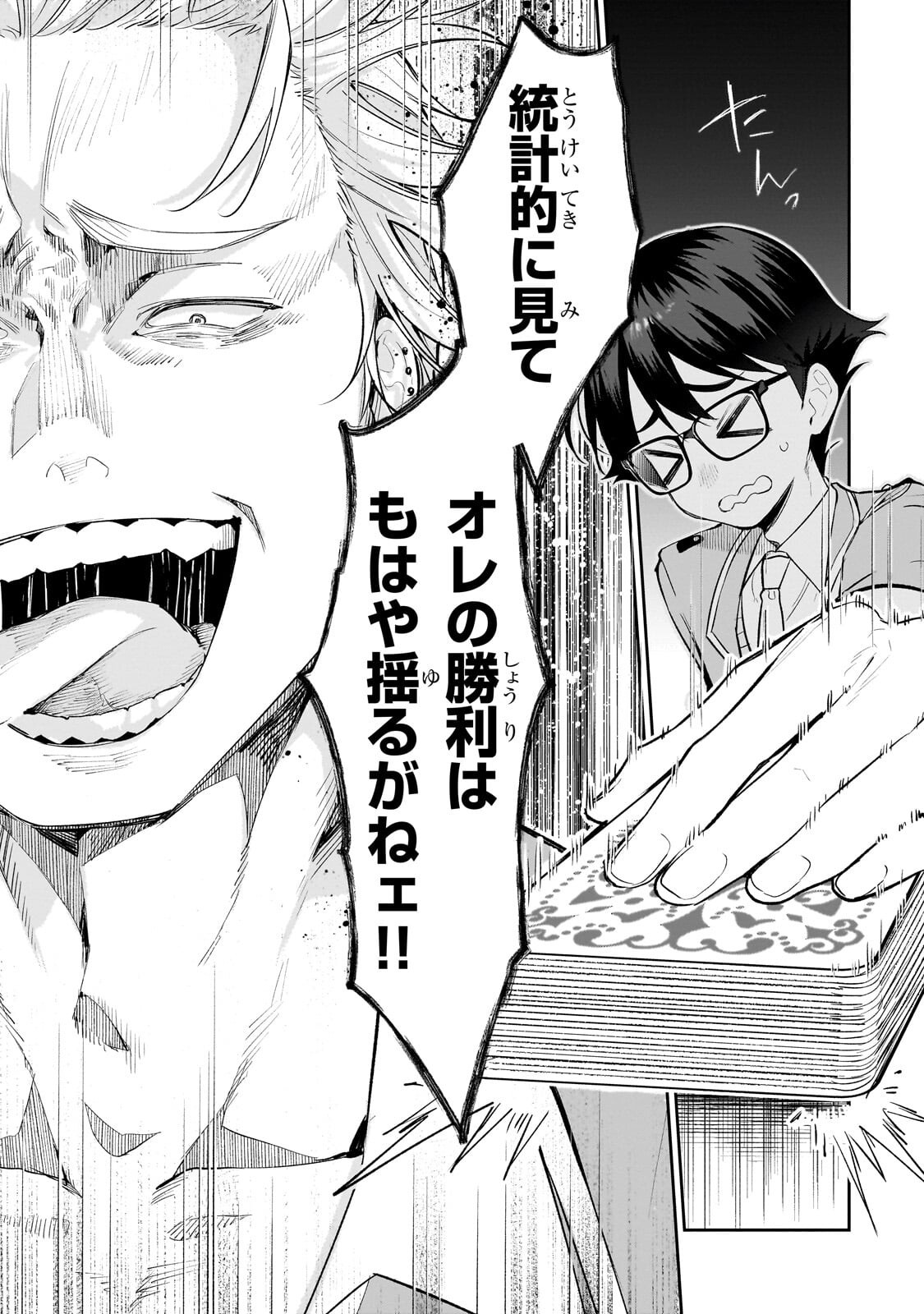 俺は学園頭脳バトルの演出家! ～自称モブが陰から描く最強主人公無双シナリオ～ 第5.3話 - Page 5