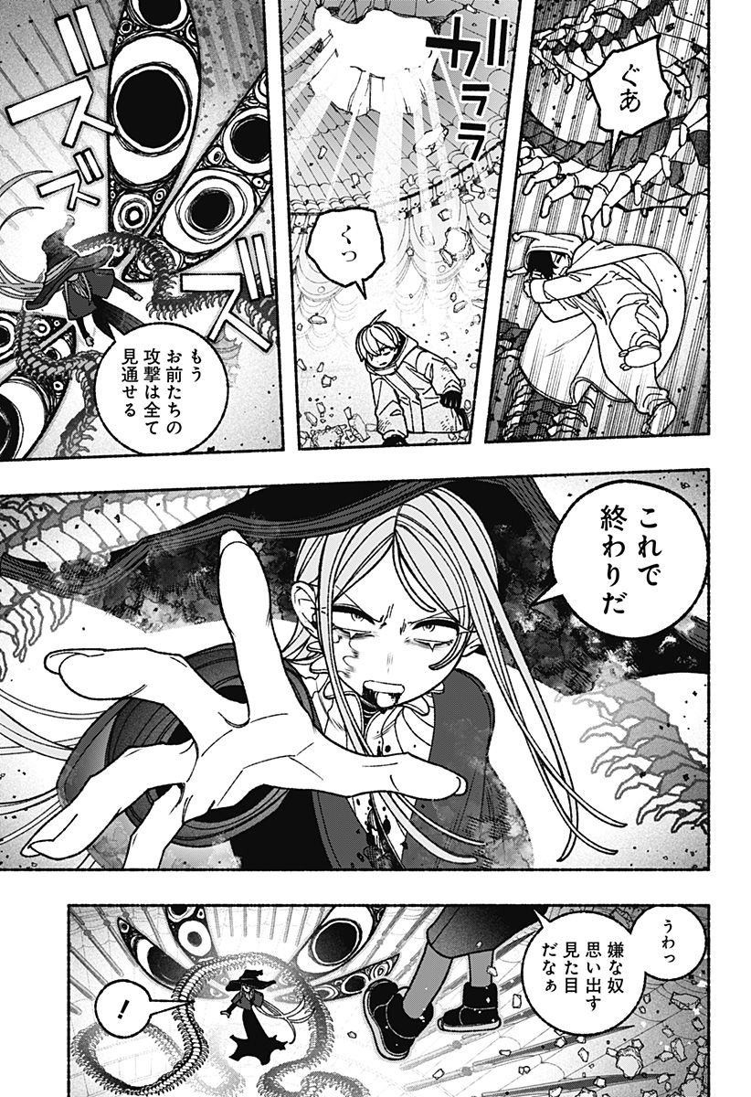 エクソシストを堕とせない 第118話 - Page 13