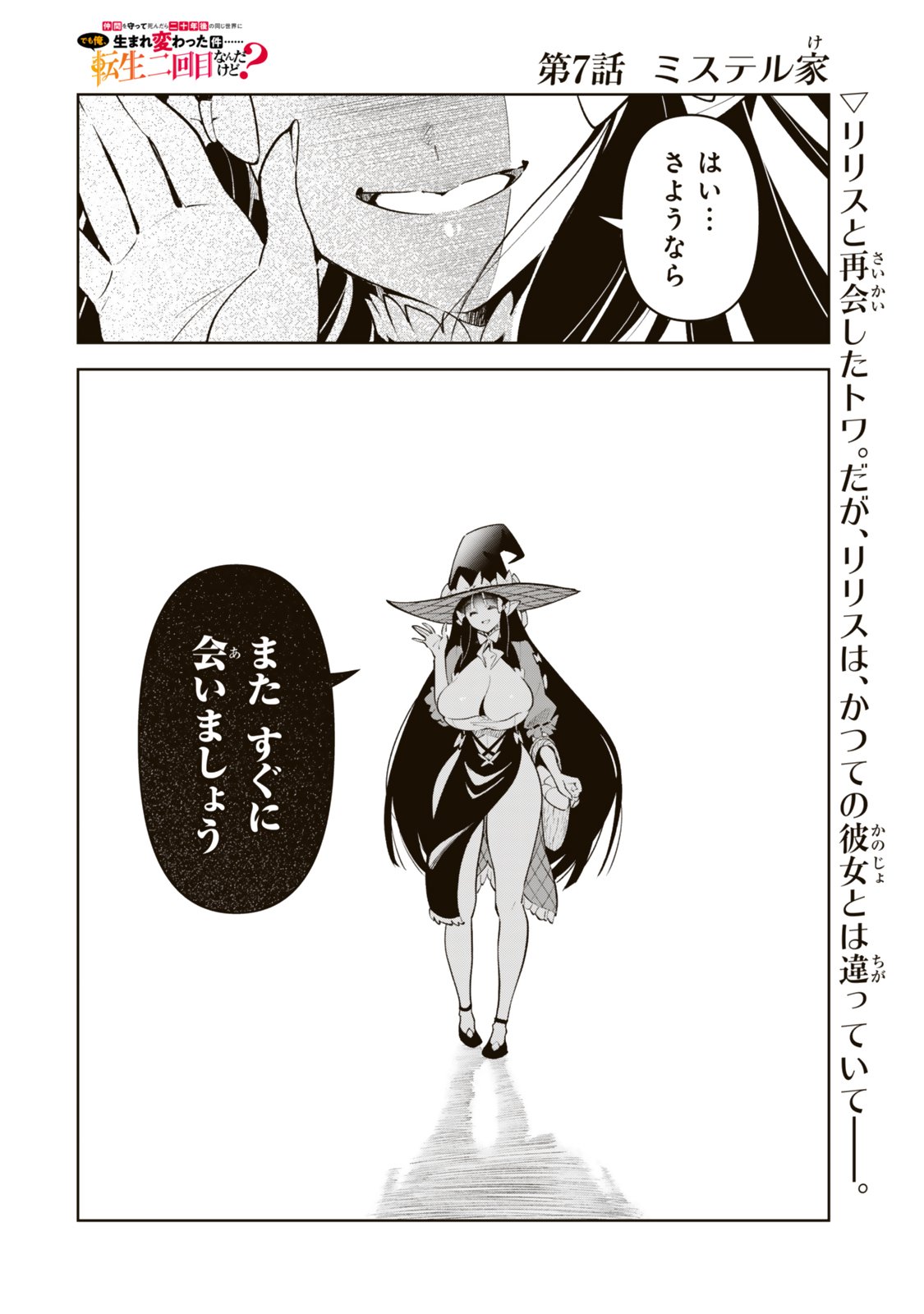 仲間を守って死んだら二十年後の同じ世界に生まれ変わった件 第7話 - Page 22