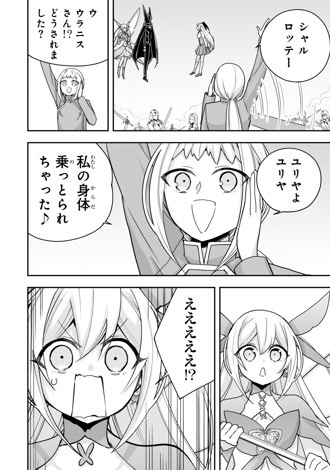 実は俺、最強でした 第147.1話 - Page 6