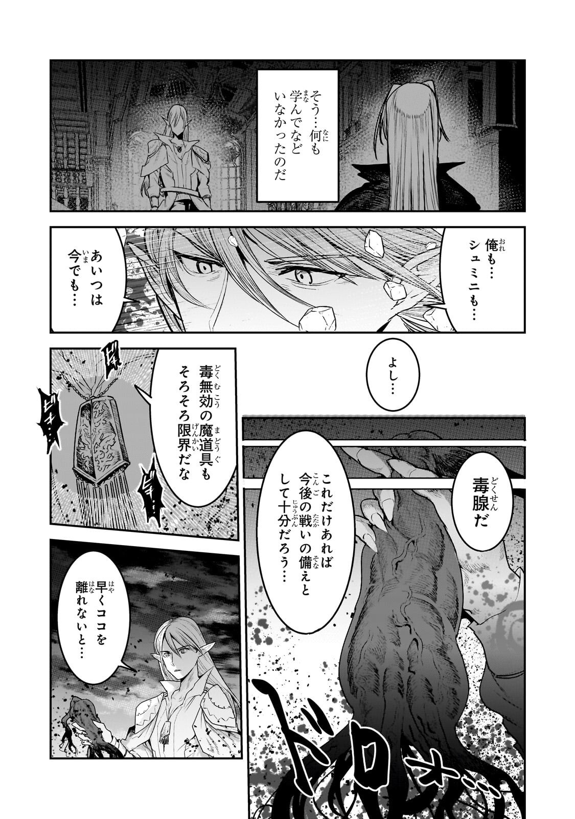 望まぬ不死の冒険者 第69.2話 - Page 11