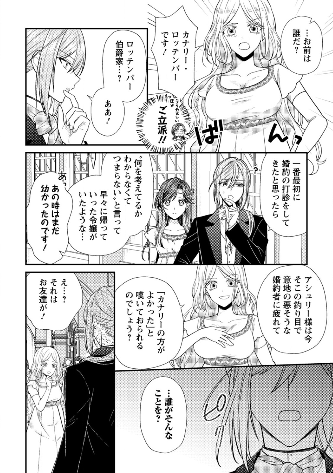 ヒロインが来る前に妊娠しました 詰んだはずの悪役令嬢ですが、どうやら違うようです 第18.2話 - Page 10