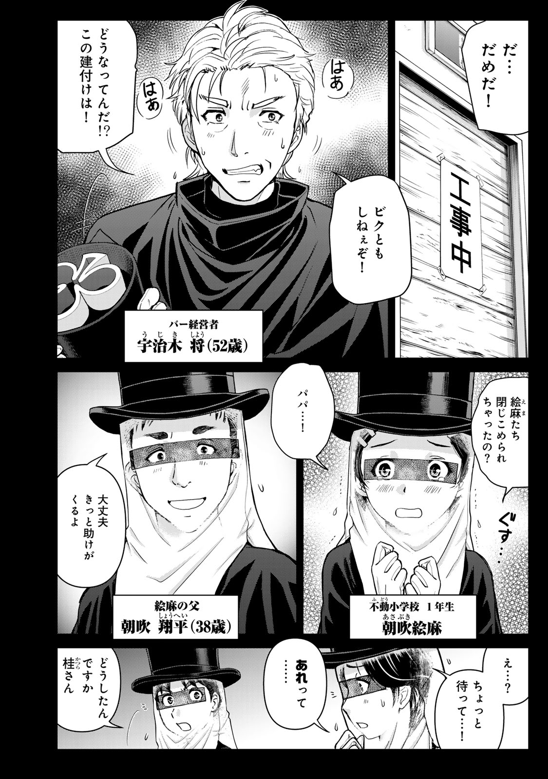 金田一パパの事件簿 第30話 - Page 6
