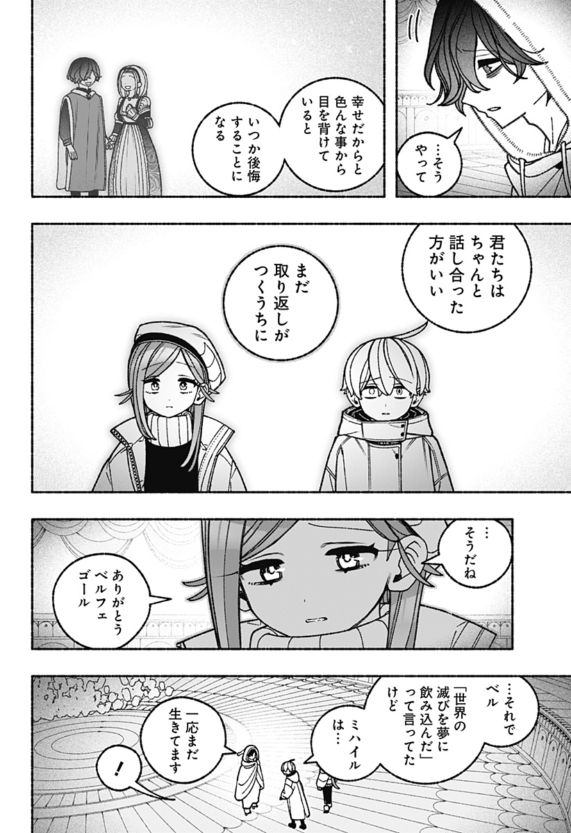 エクソシストを堕とせない 第118話 - Page 6