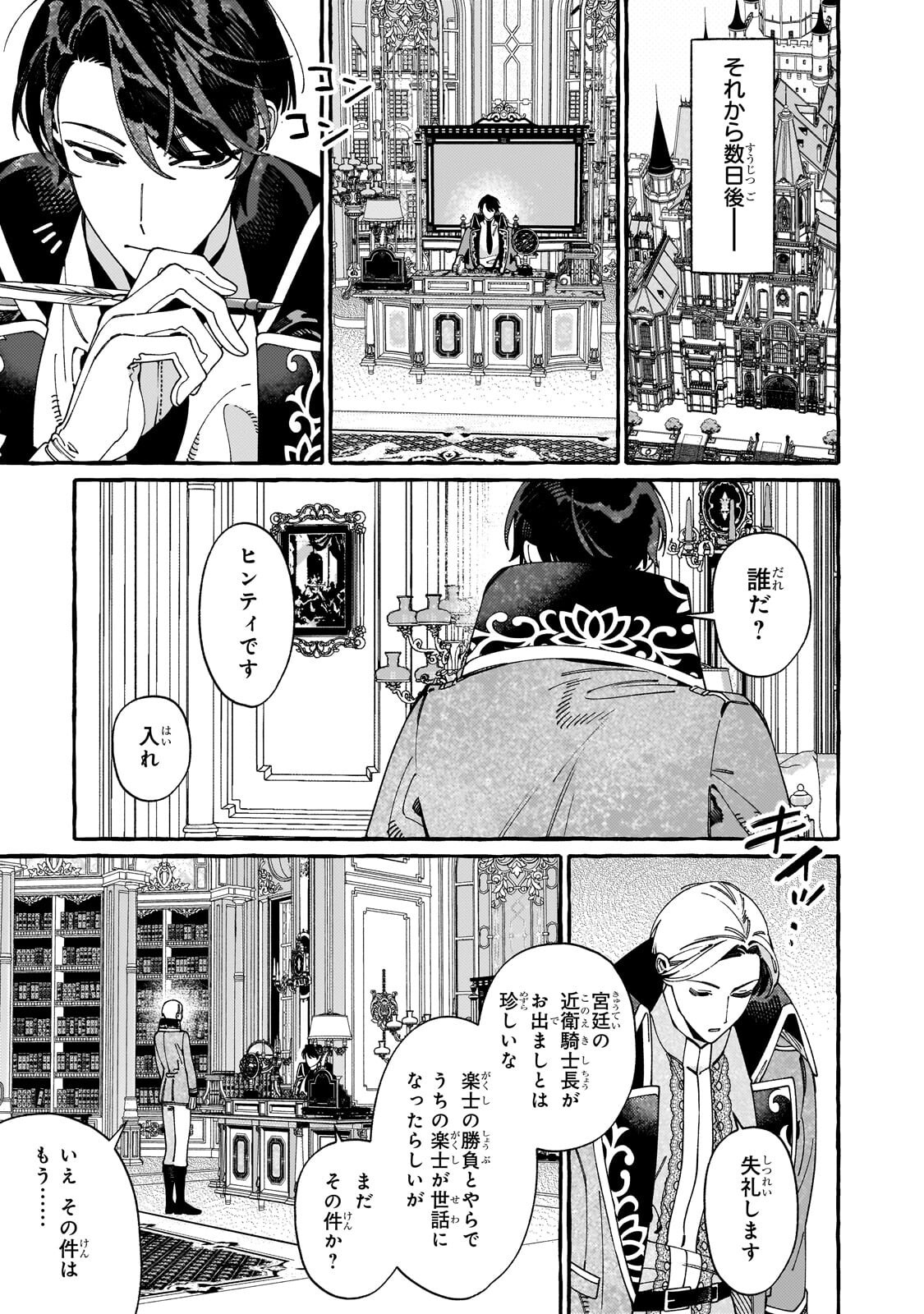 ドロップアウトからの再就職先は、異世界の最強騎士団でした 第22.2話 - Page 10