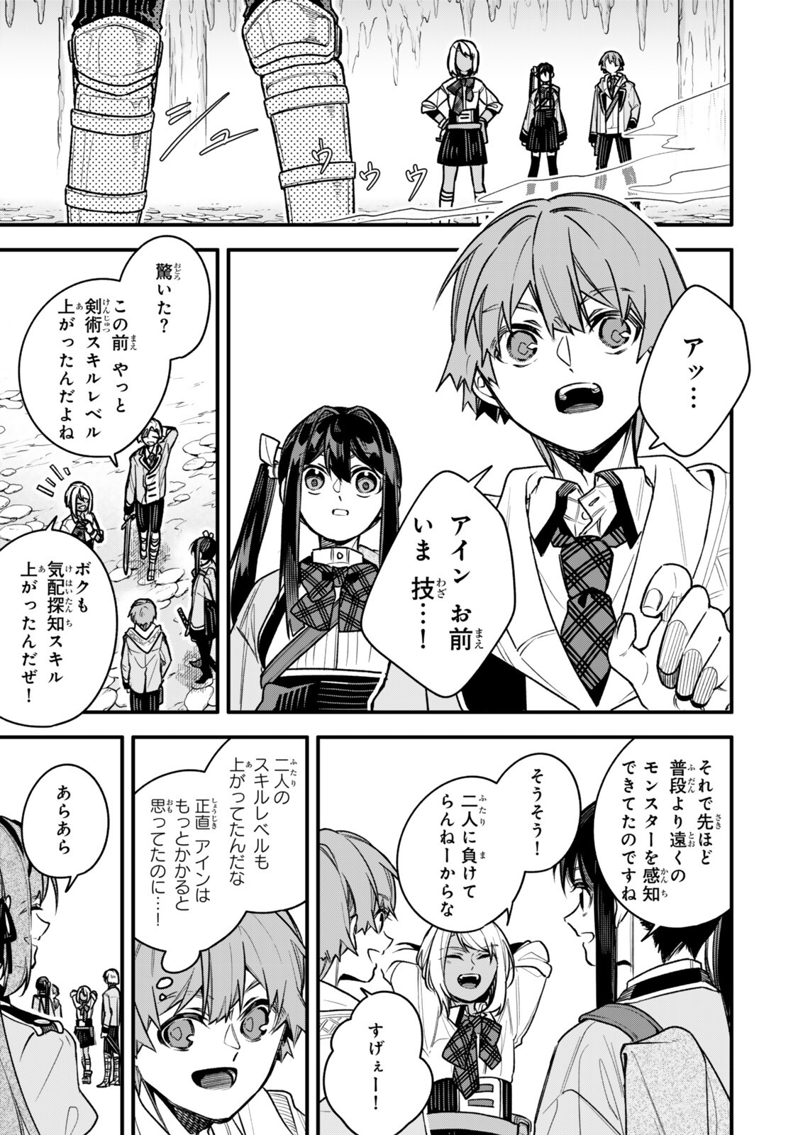 脇役に転生したはずが、いつの間にか伝説の錬金術師になってた 仲間たちが英雄でも俺は支援職なんだが 第33.2話 - Page 10