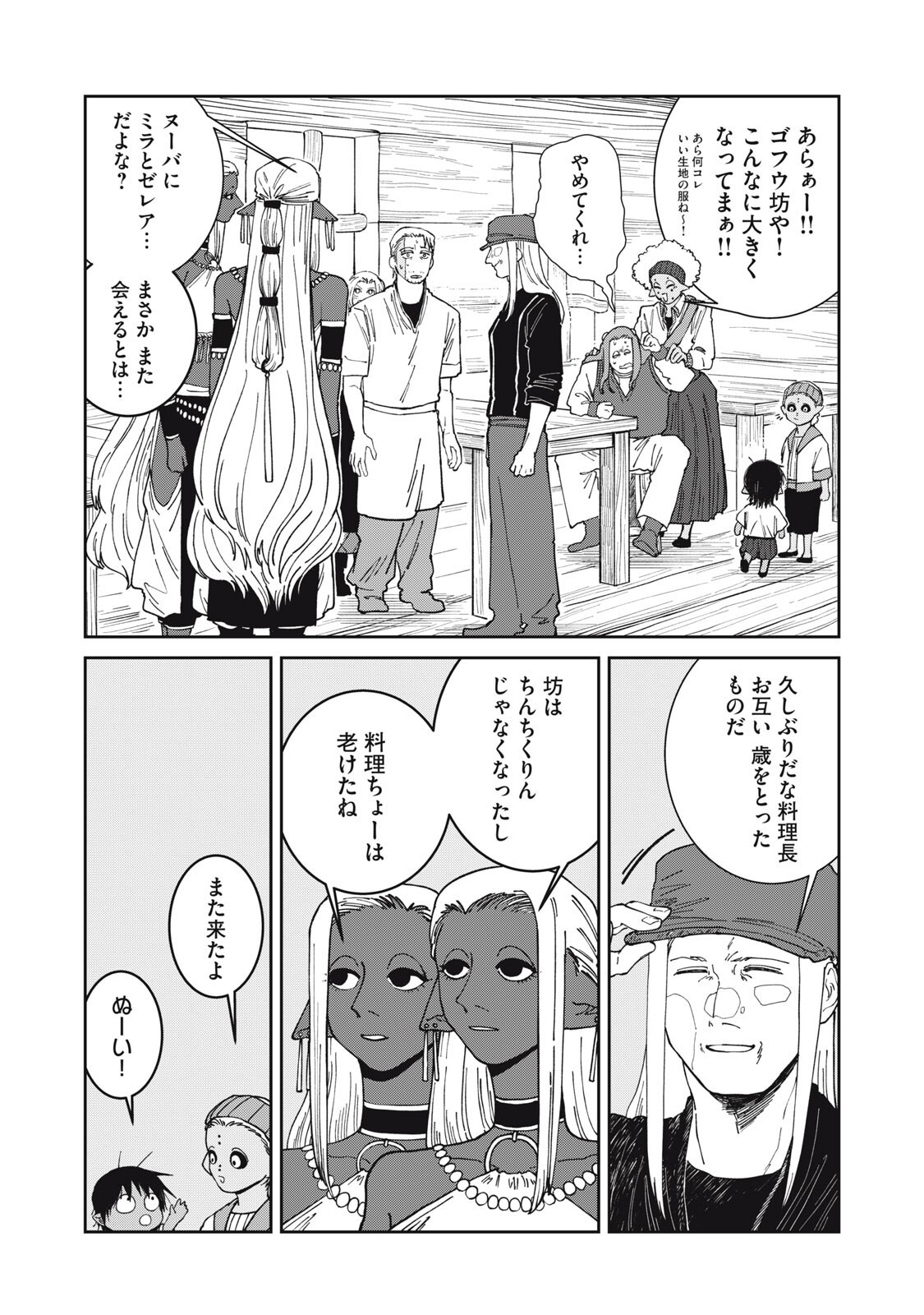 異世界辺境メシ 第65話 - Page 11