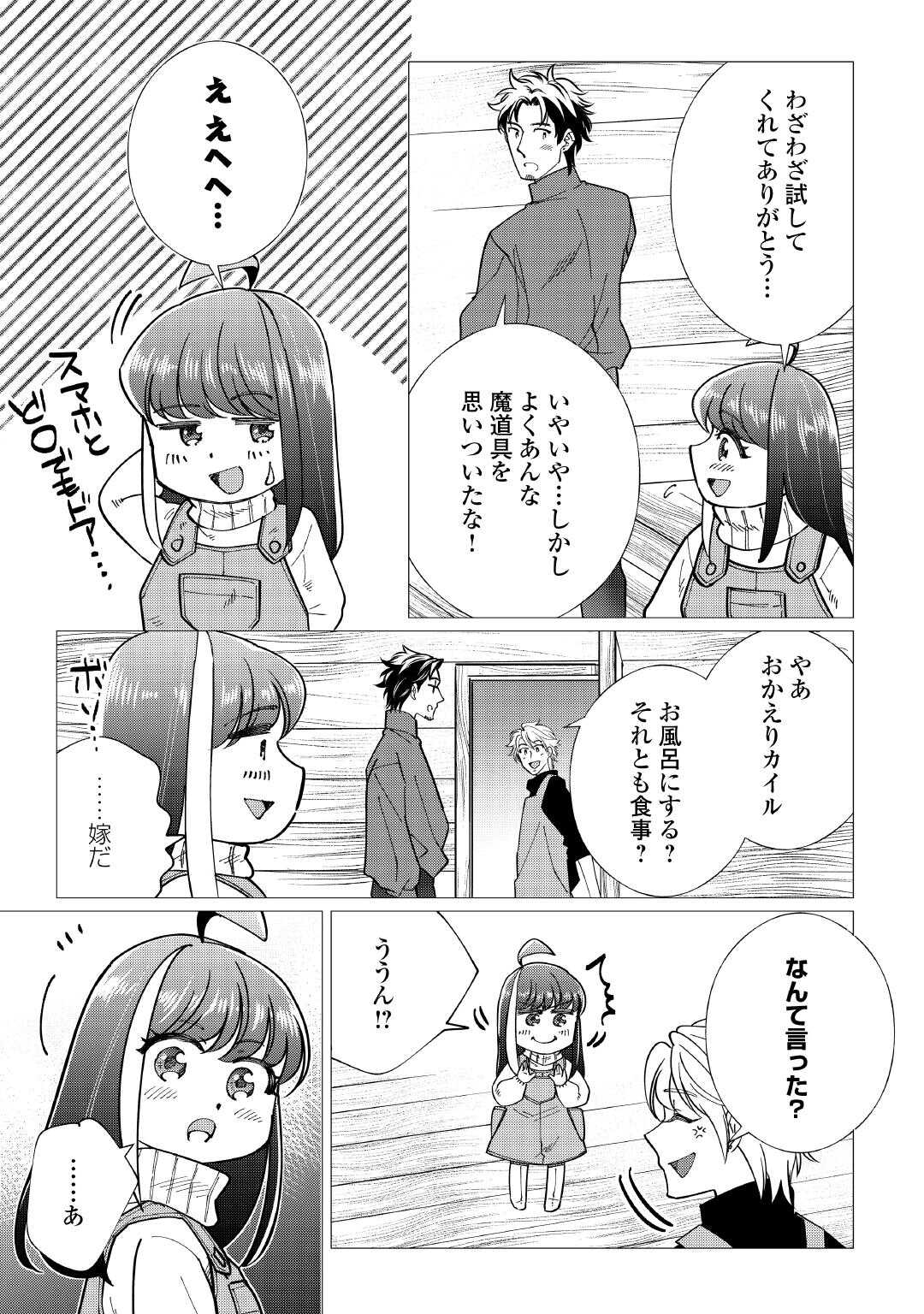 夢のテンプレ幼女転生、はじめました。 憧れののんびり冒険者生活を送ります 第8話 - Page 13