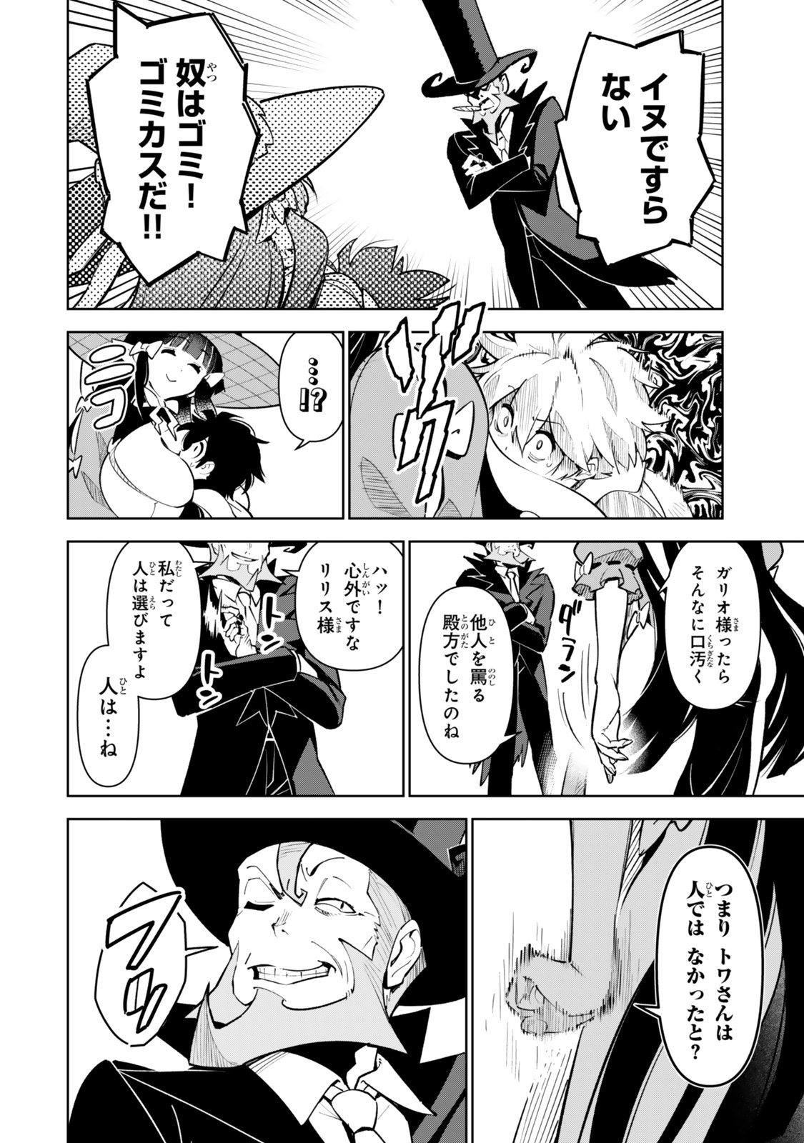 仲間を守って死んだら二十年後の同じ世界に生まれ変わった件 第7話 - Page 16