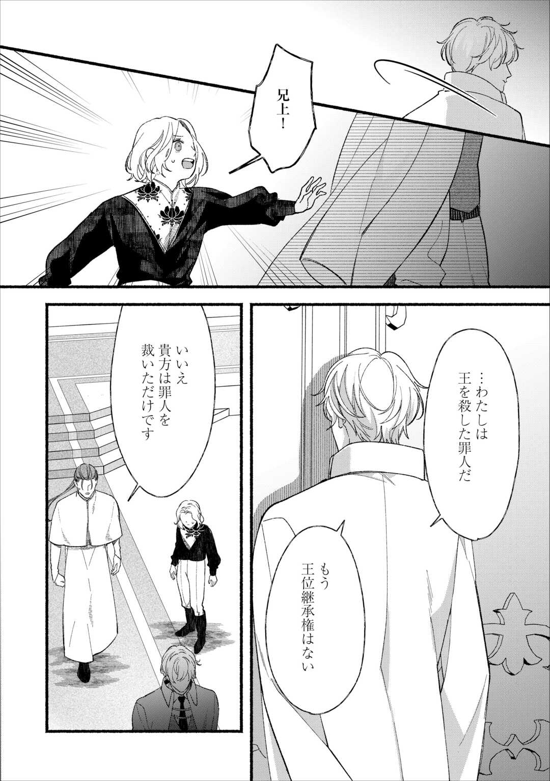 消滅した悪役令嬢 第15話 - Page 28