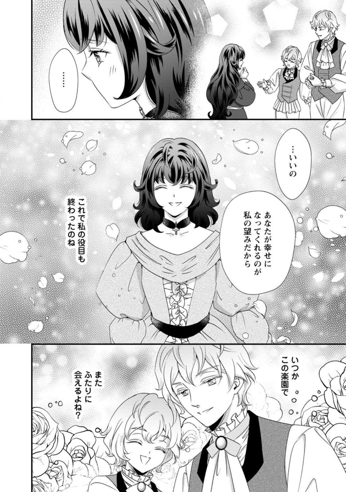 転生悪女の幸せ家族計画 黒魔術チートで周囲の人達を幸せにします 第10.2話 - Page 9