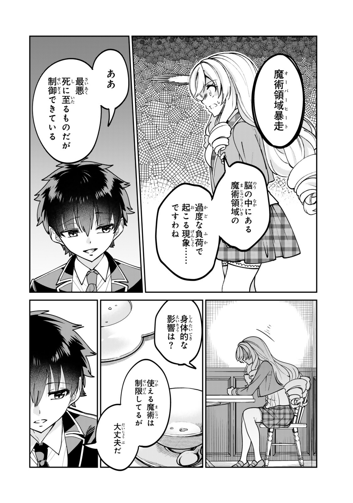 世界最強の魔術師である少年は、魔術学院に入学する 第2.2話 - Page 6