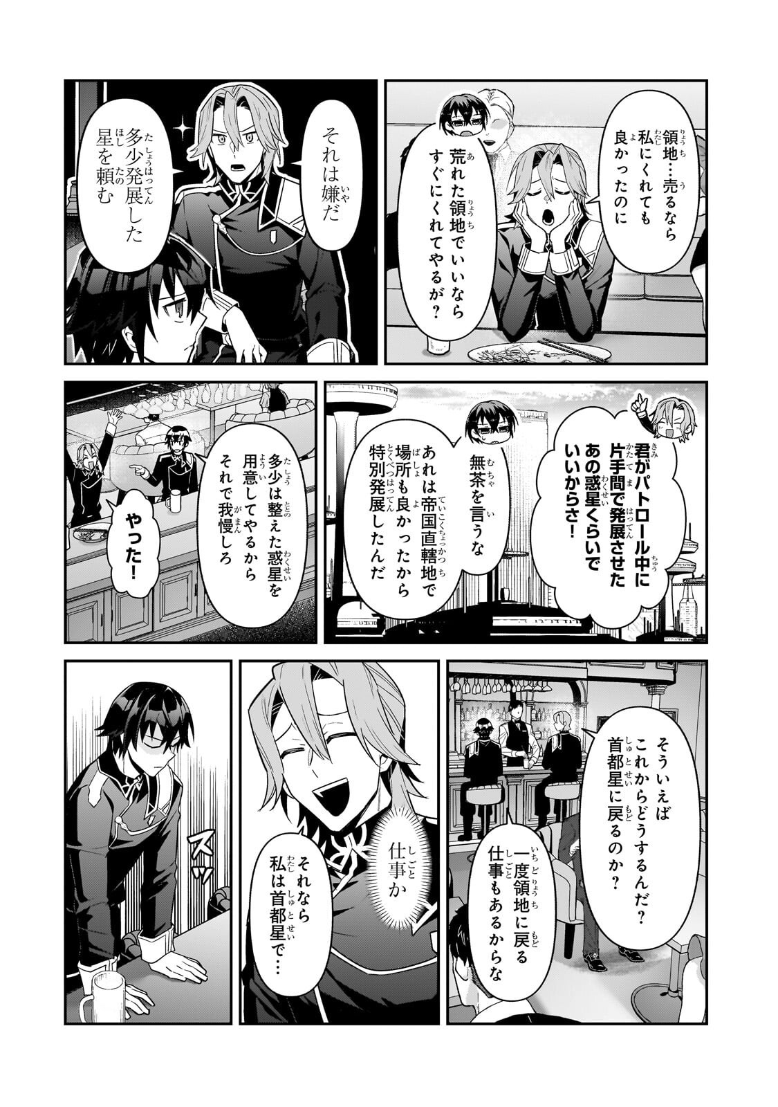 俺は星間国家の悪徳領主 第51.2話 - Page 7