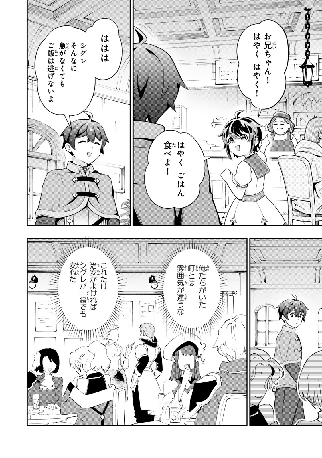 異世界帰りの剣聖は、自分の実力に気がつかない ～SSSランクの隠しクエストを受けて帰ってきたらレベル１のF級探索者になったけど、異世界で鍛え上げた剣術が強すぎて王女やS級英雄たちが俺を放ってくれません～ 第8.1話 - Page 2