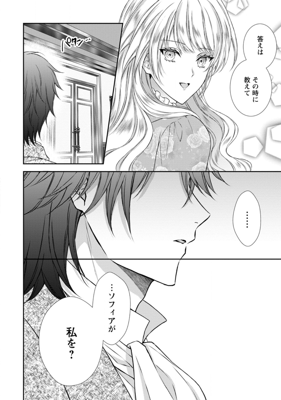 バスカヴィル家の政略結婚 第22.1話 - Page 10