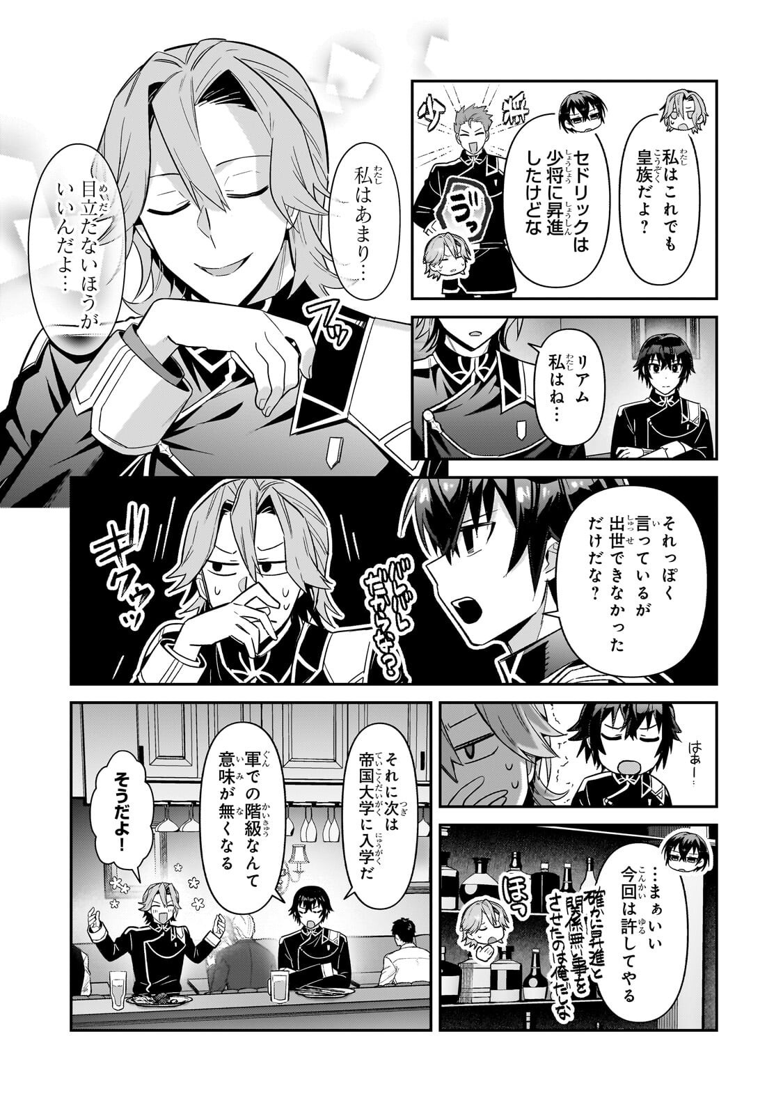 俺は星間国家の悪徳領主 第51.2話 - Page 2