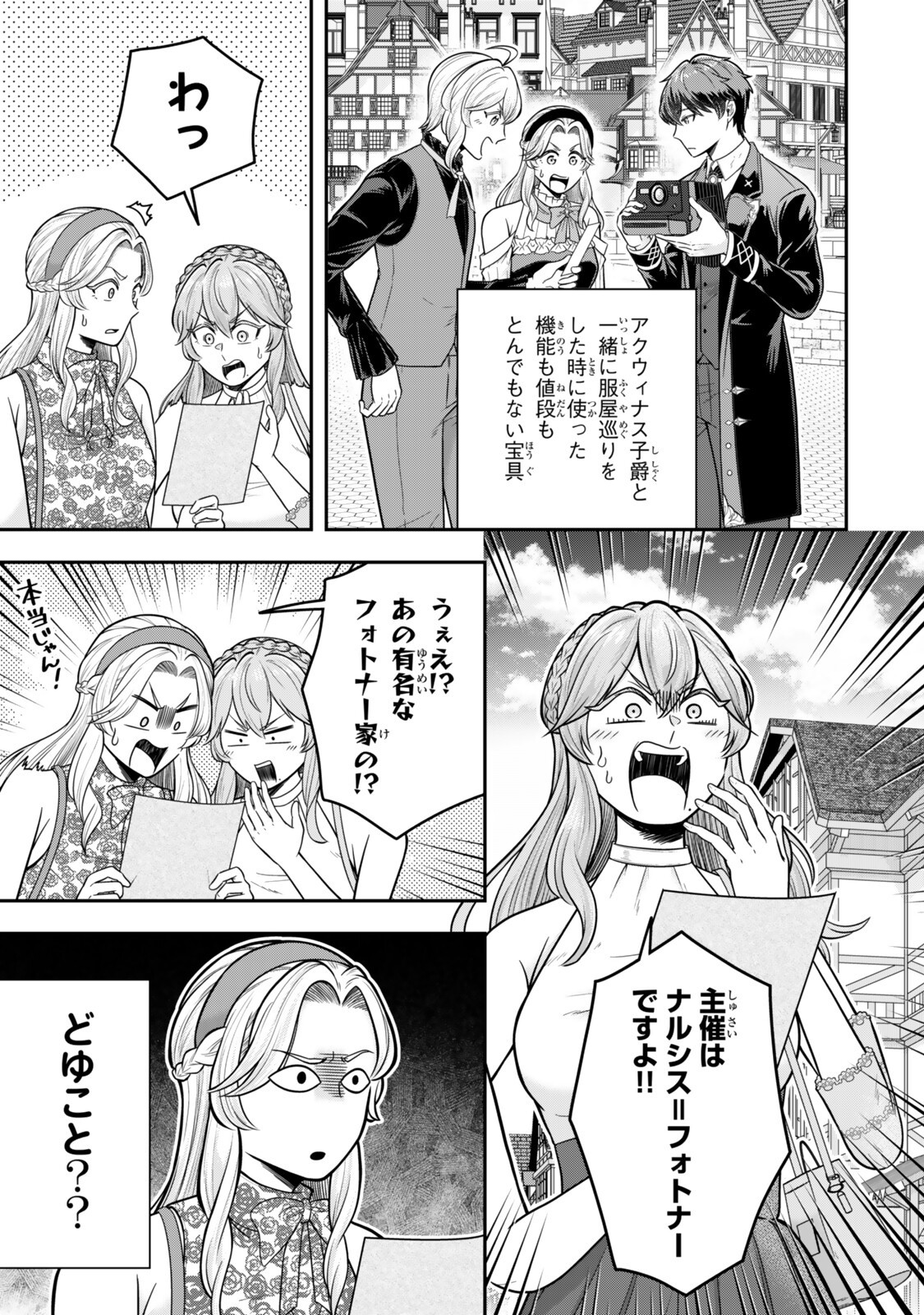 独身貴族は異世界を謳歌する 結婚しない男の優雅なおひとりさまライフ 第39.3話 - Page 3