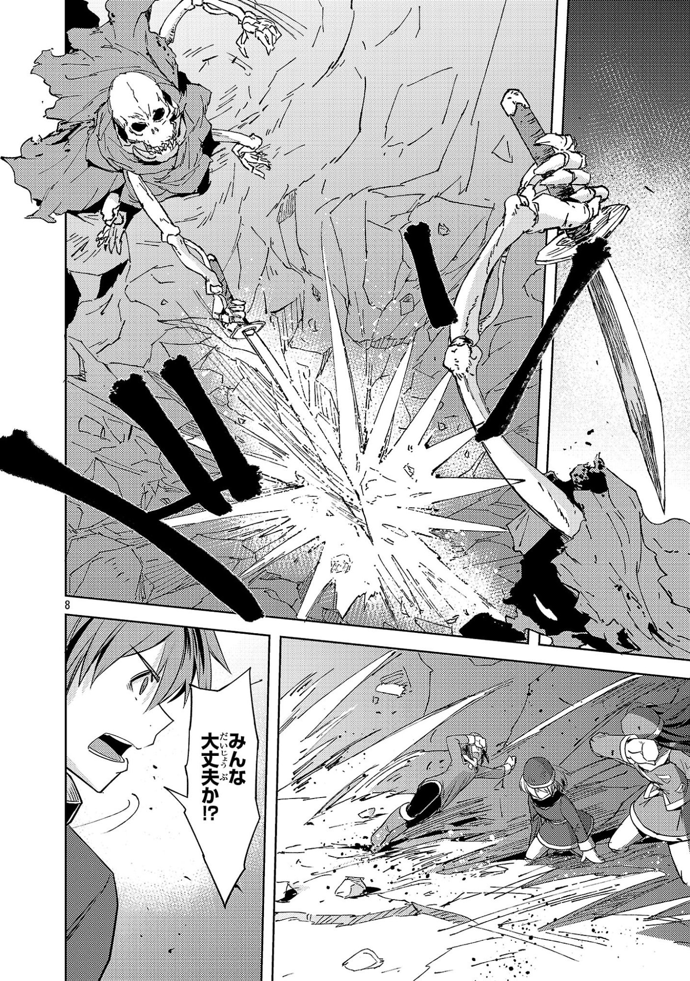 崖っぷち貴族の生き残り戦略 第21話 - Page 8