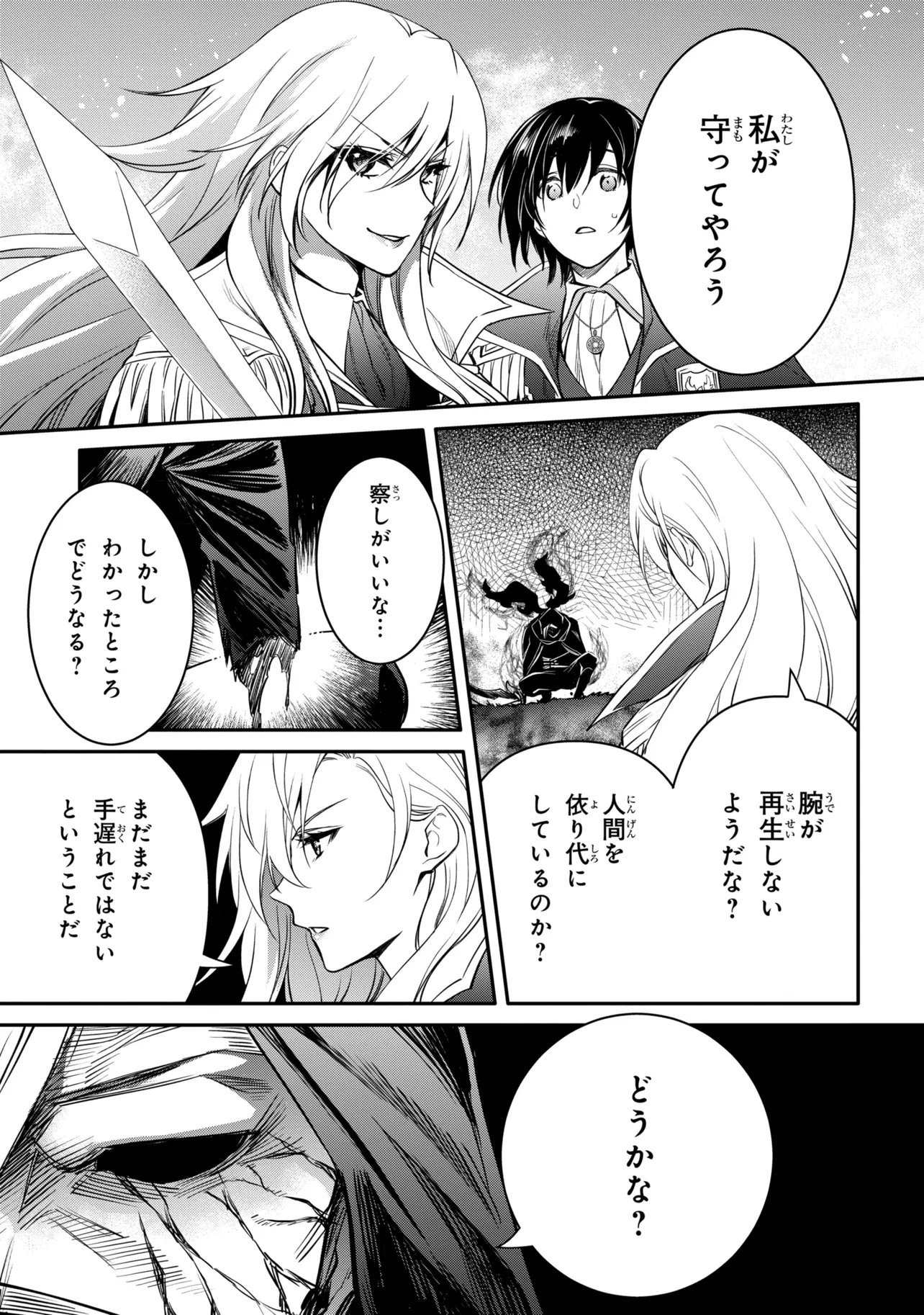 最強出涸らし皇子の暗躍帝位争い 無能を演じる ランク皇子は皇位継承戦を影から支配する 第56.1話 - Page 3