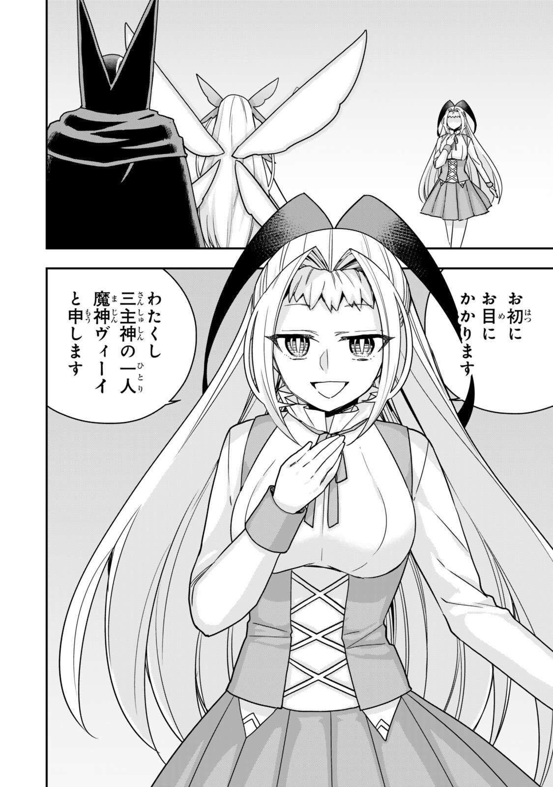 実は俺、最強でした 第147.1話 - Page 10
