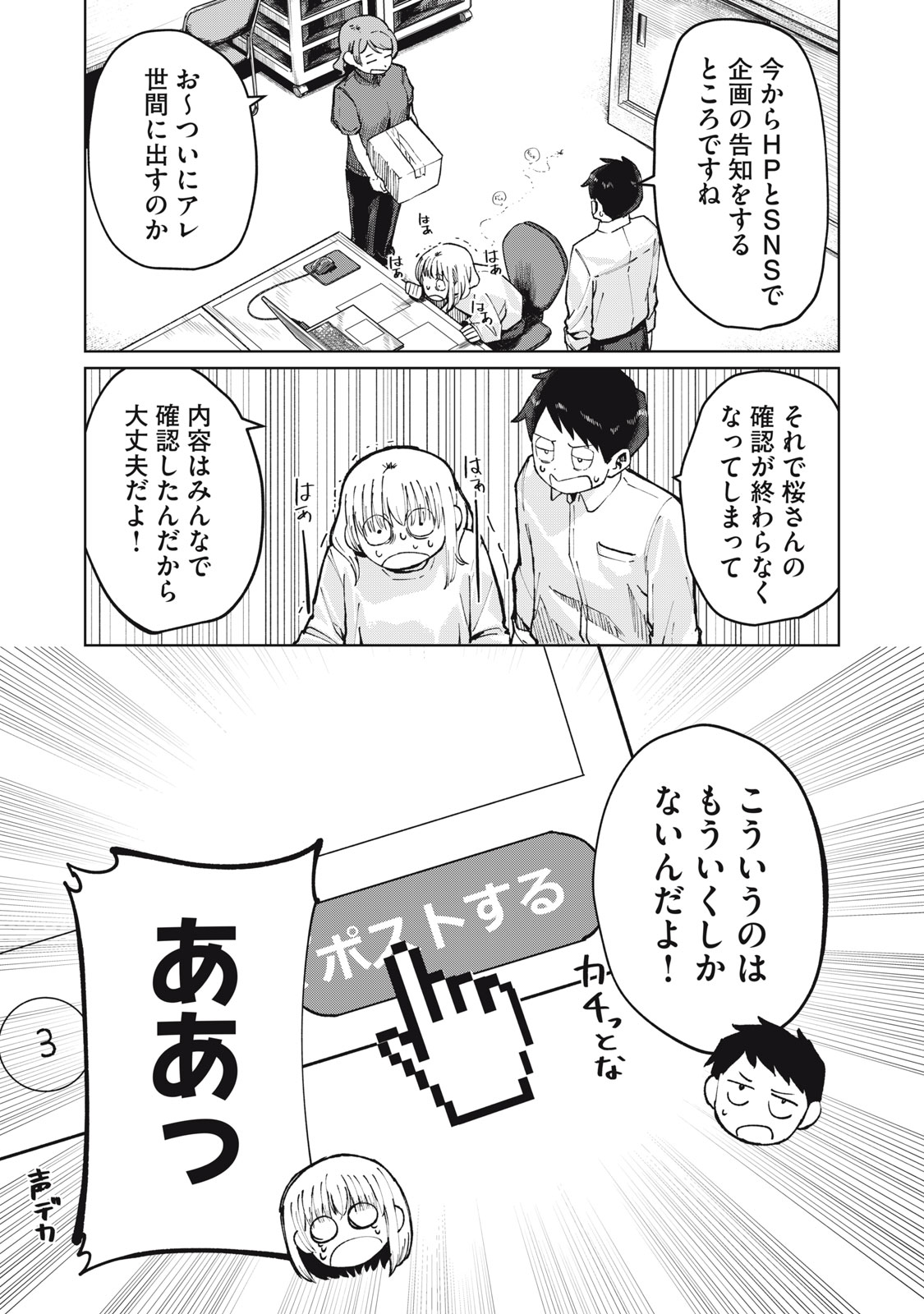 後輩ちゃんはやりすぎる 第6話 - Page 28