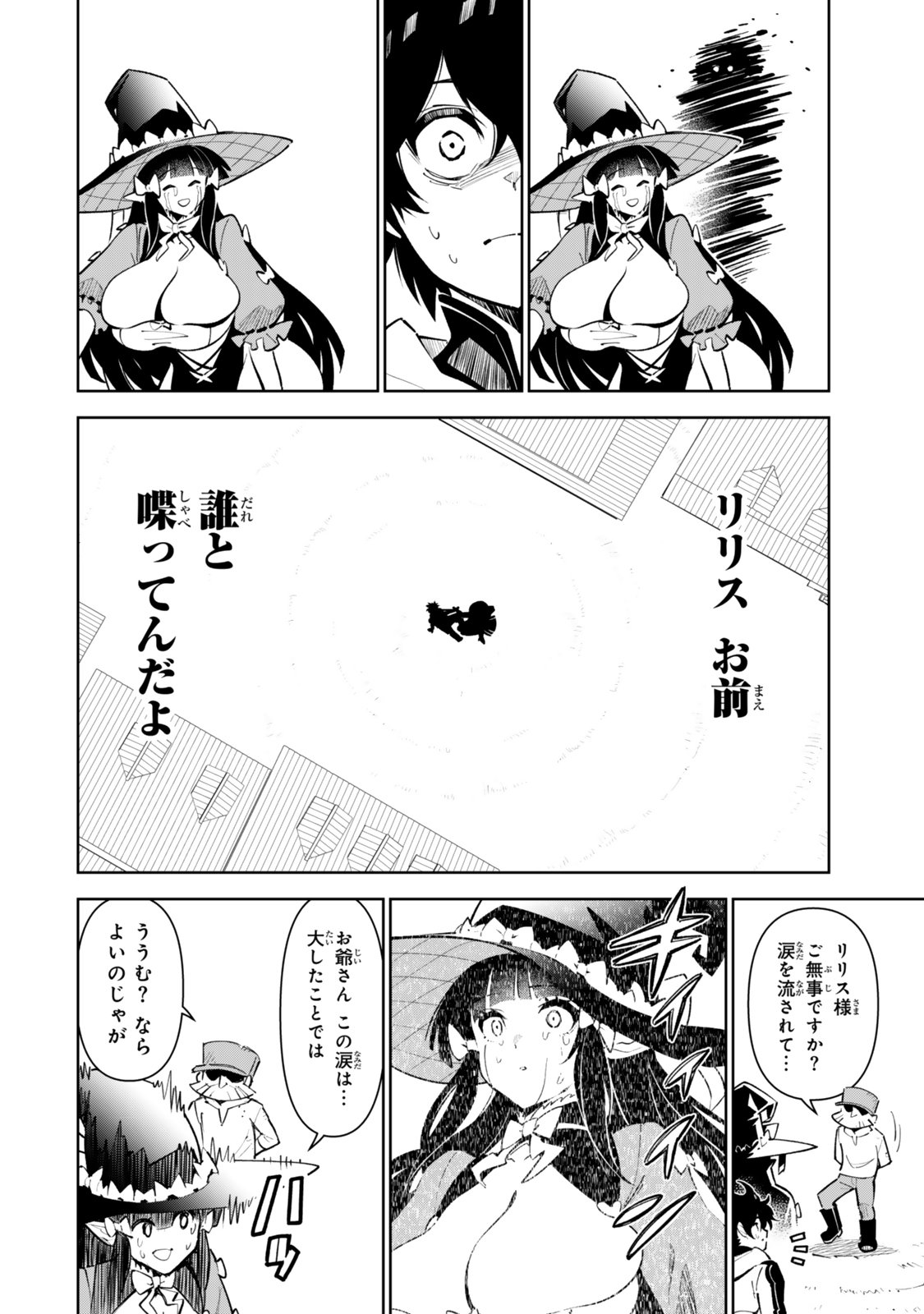 仲間を守って死んだら二十年後の同じ世界に生まれ変わった件 第7話 - Page 2