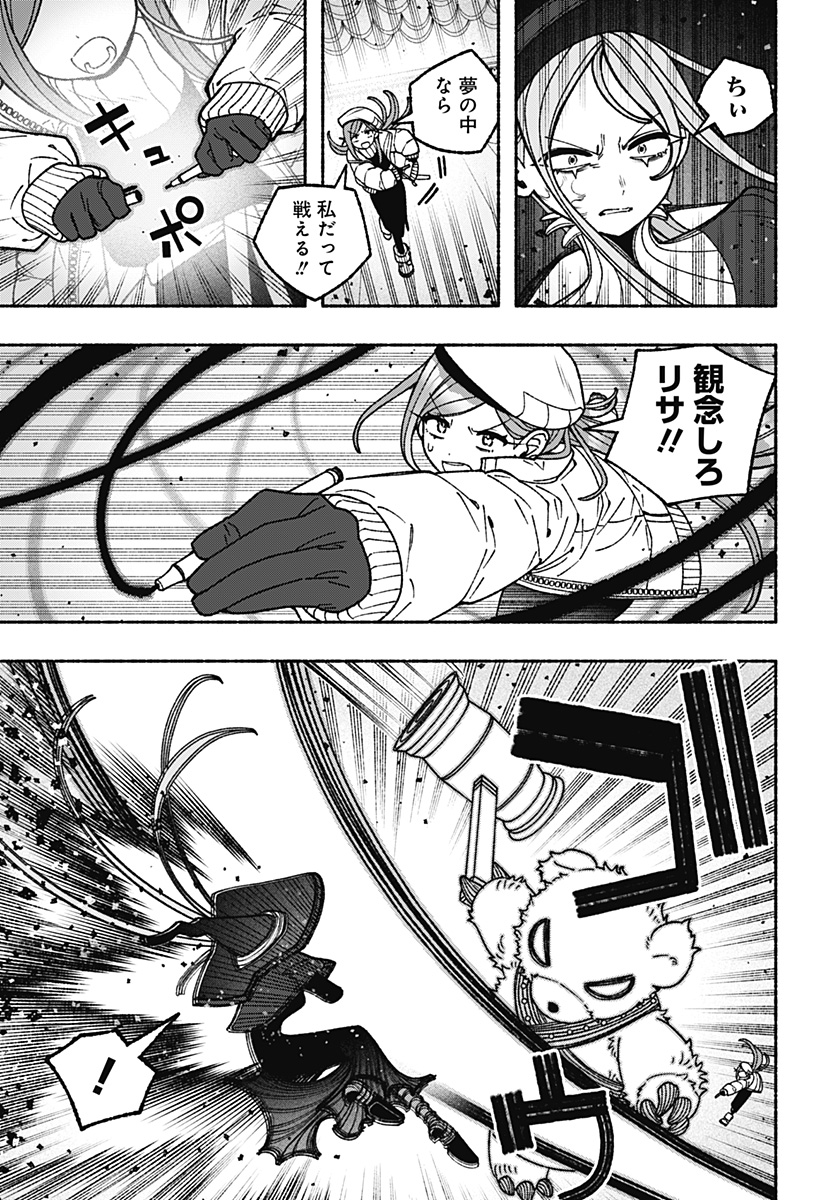 エクソシストを堕とせない 第118話 - Page 11