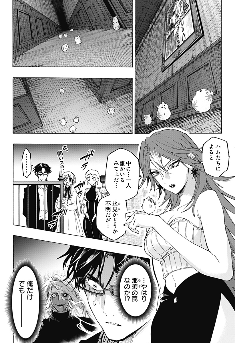 マリッジトキシン 第168話 - Page 6