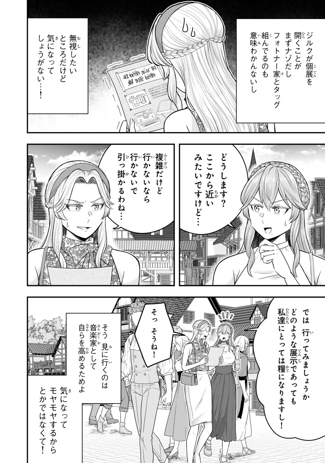 独身貴族は異世界を謳歌する 結婚しない男の優雅なおひとりさまライフ 第39.3話 - Page 4